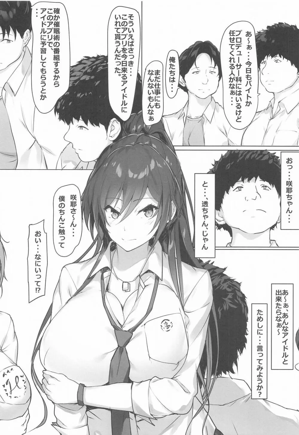 運がついていてなぜか透ちゃんと咲耶さんとできちゃった2人 Page.3