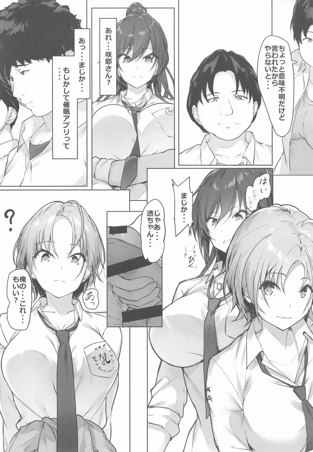 運がついていてなぜか透ちゃんと咲耶さんとできちゃった2人 Page.4