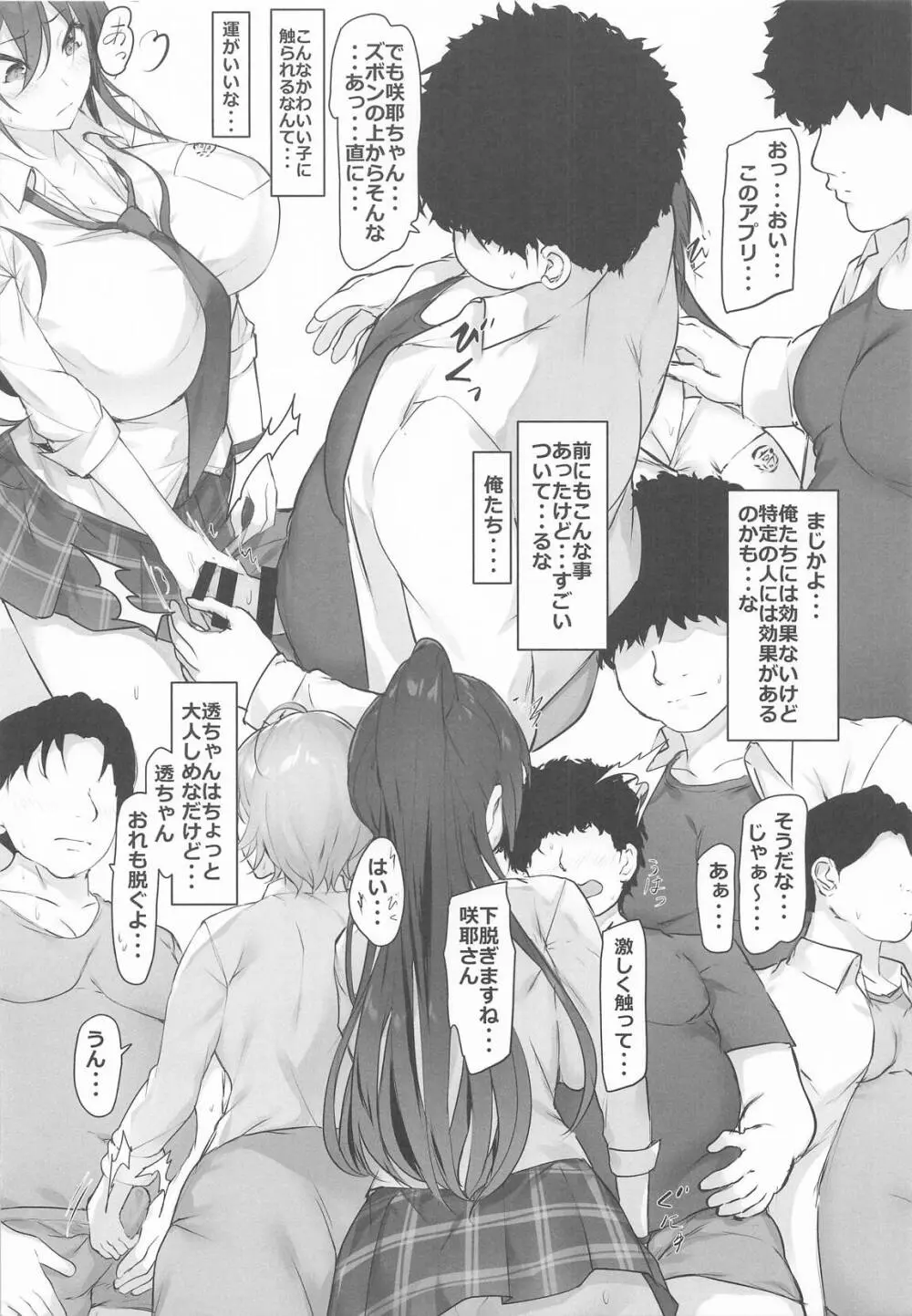 運がついていてなぜか透ちゃんと咲耶さんとできちゃった2人 Page.5