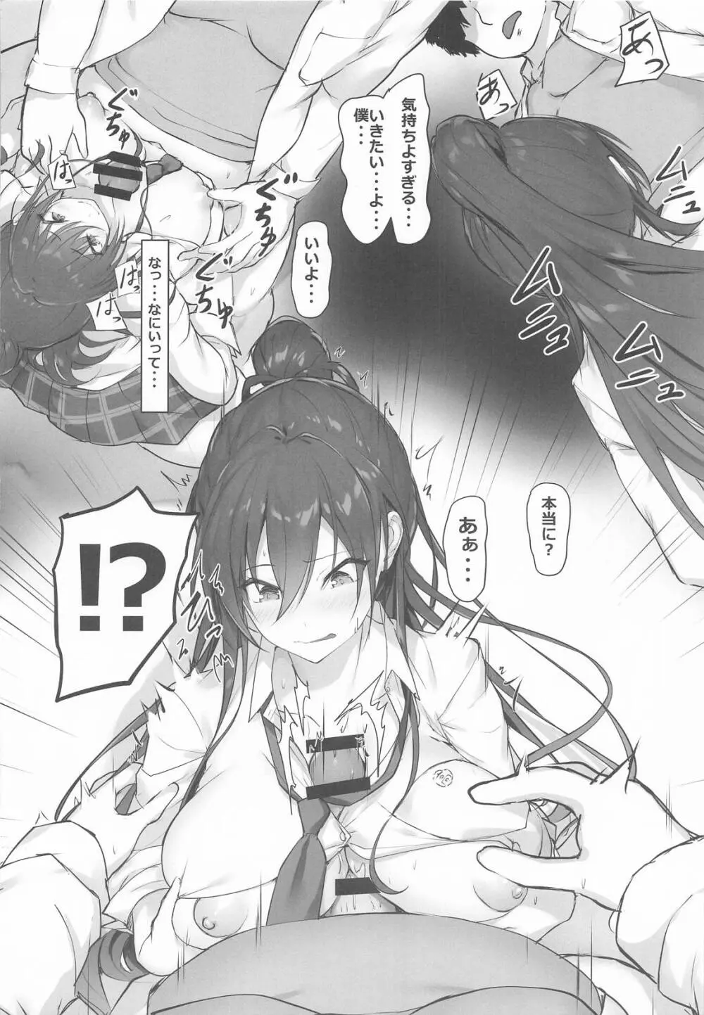 運がついていてなぜか透ちゃんと咲耶さんとできちゃった2人 Page.7