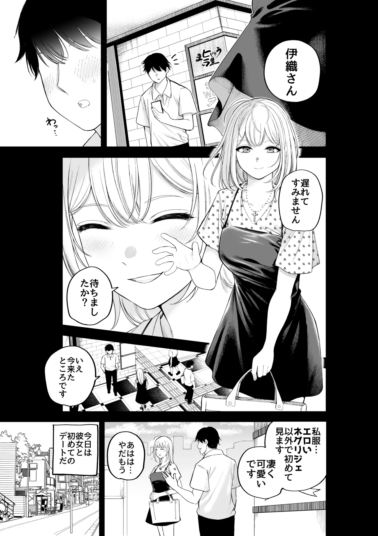 シスターさんともっとラブホで堕落する Page.3