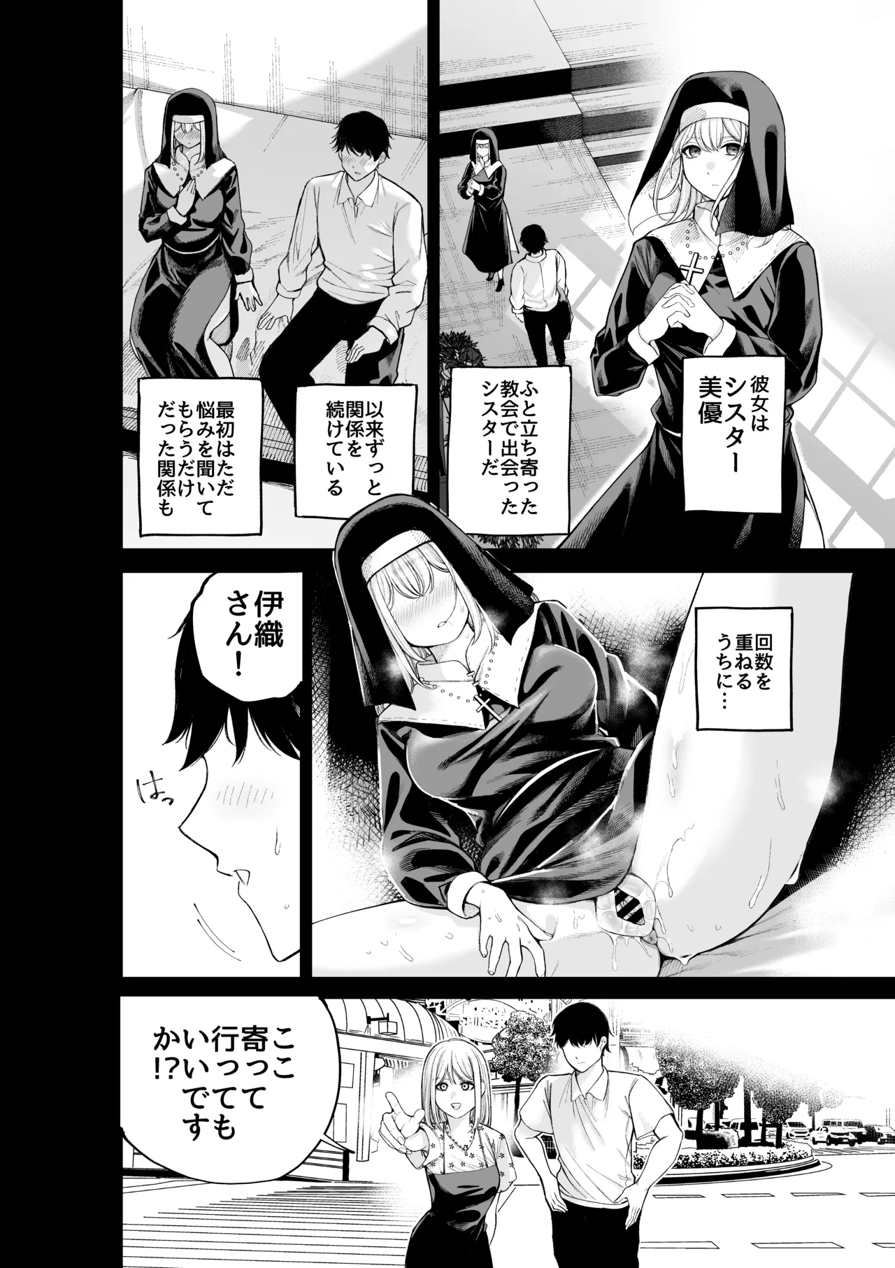 シスターさんともっとラブホで堕落する Page.4