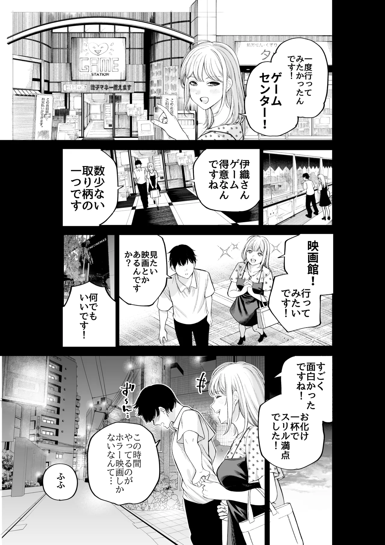 シスターさんともっとラブホで堕落する Page.5