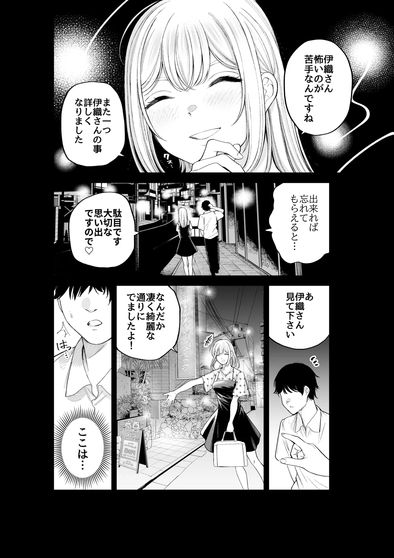 シスターさんともっとラブホで堕落する Page.6