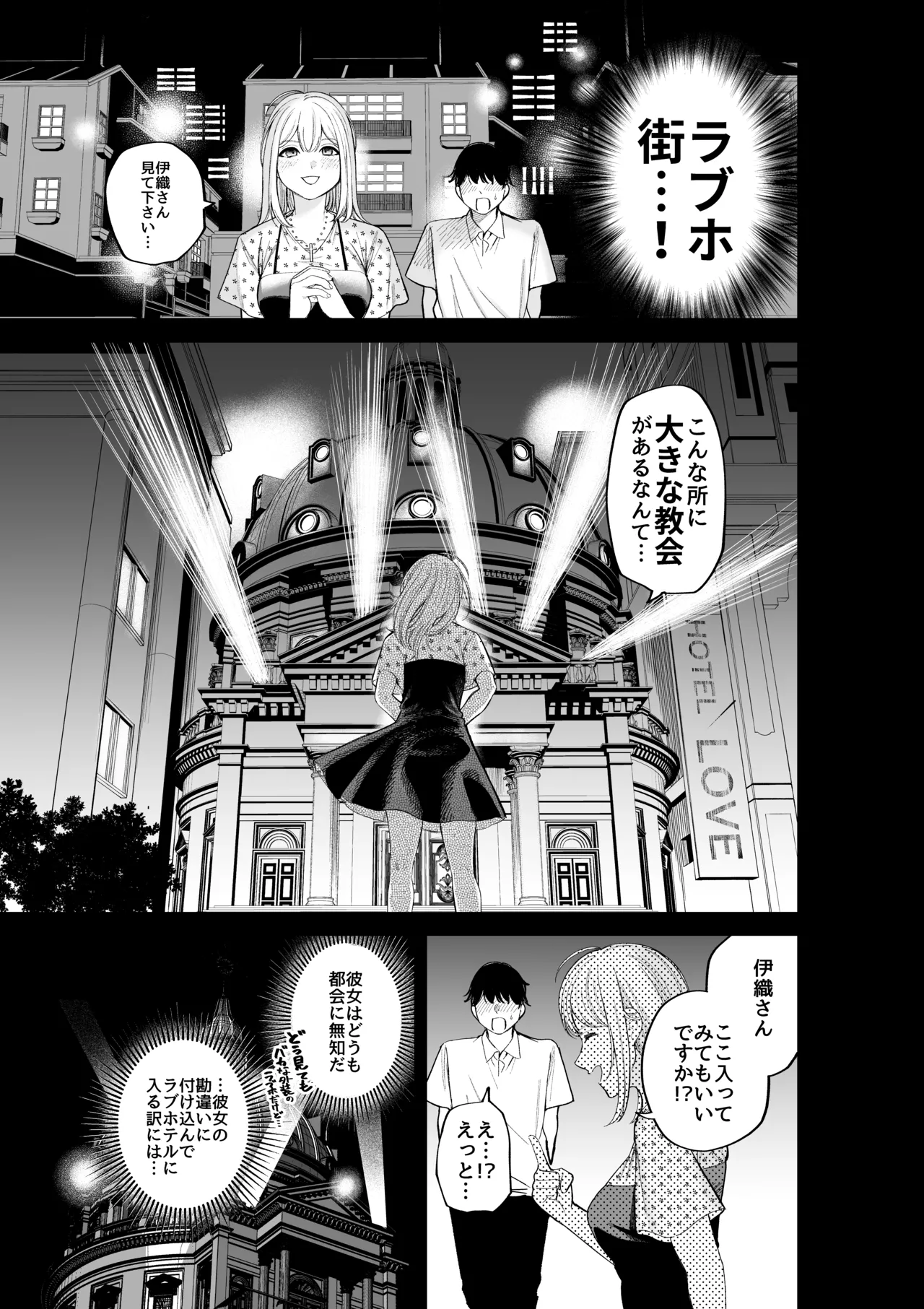 シスターさんともっとラブホで堕落する Page.7