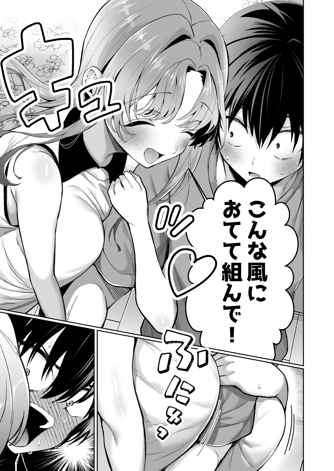 無邪気な彼女が初えっちしたらエロ甘な彼女になりました Page.15