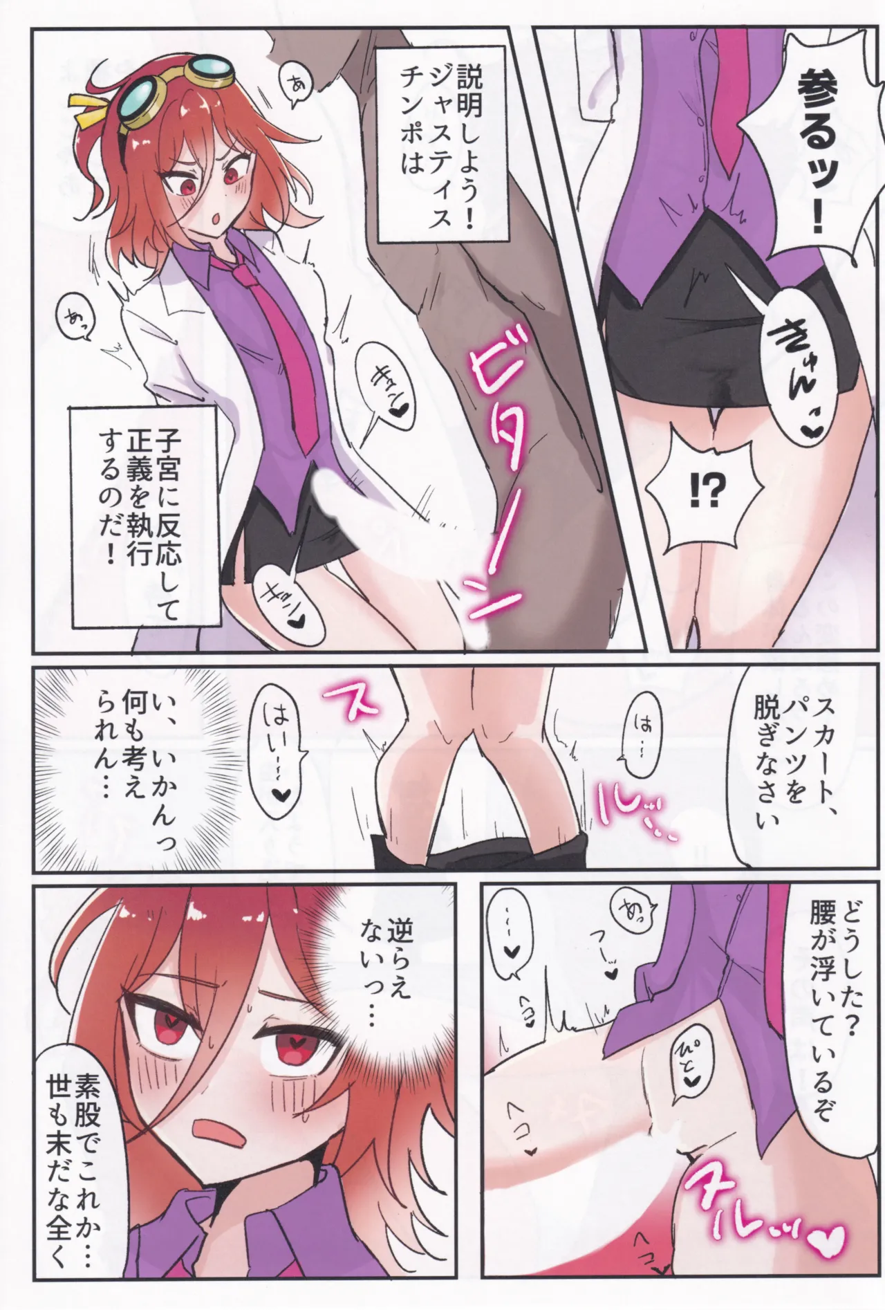 激闘 vs 悪の侵略者 Page.4