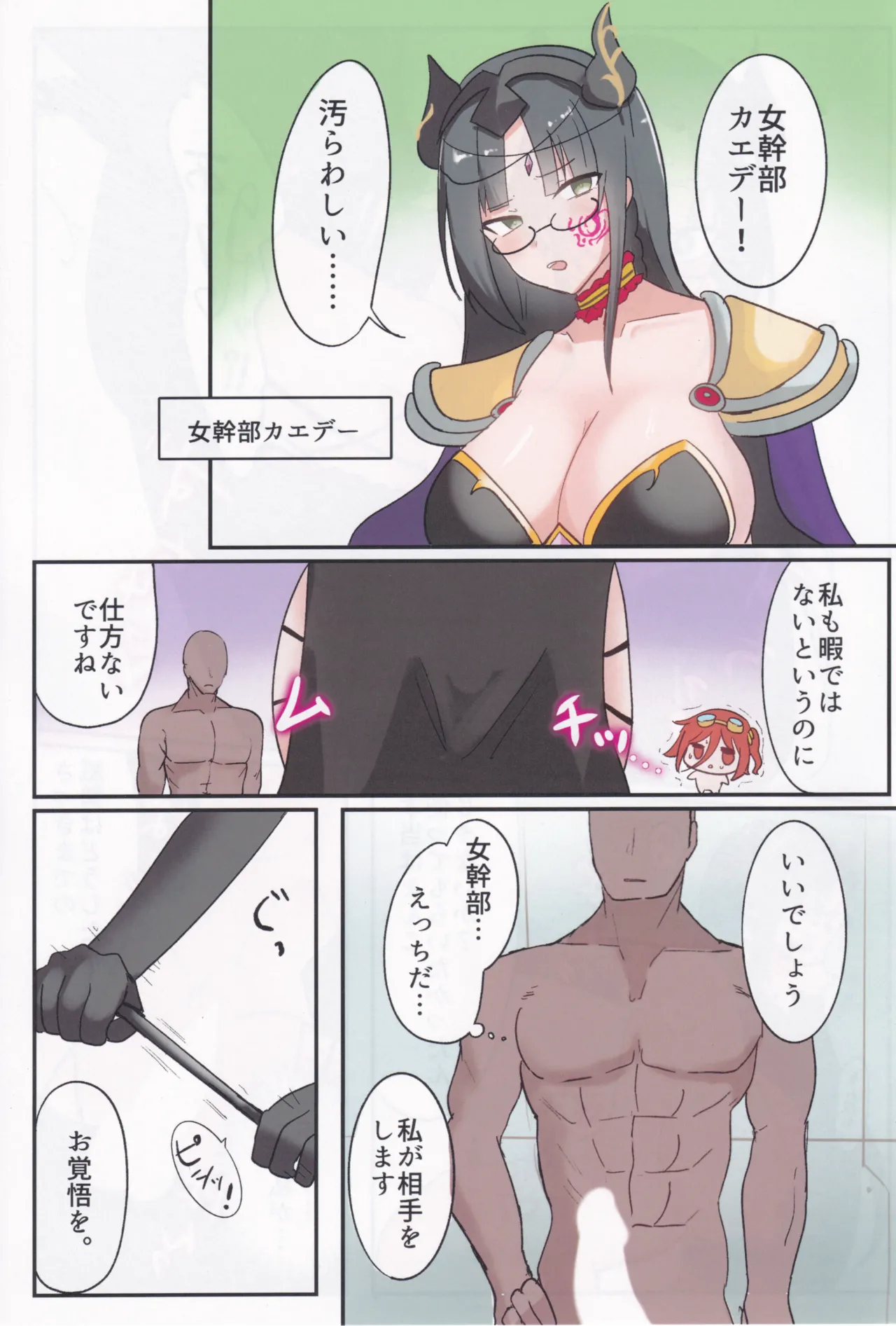 激闘 vs 悪の侵略者 Page.6