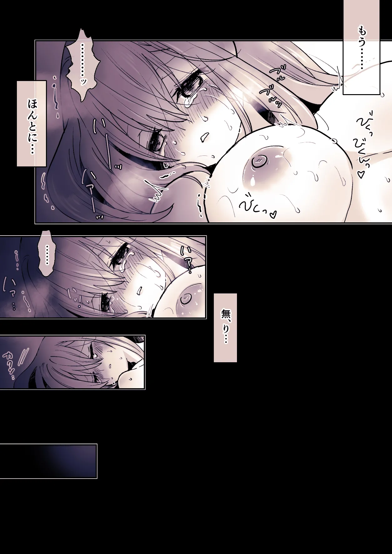 かわいそうな○○ちゃんのレビュー Page.28