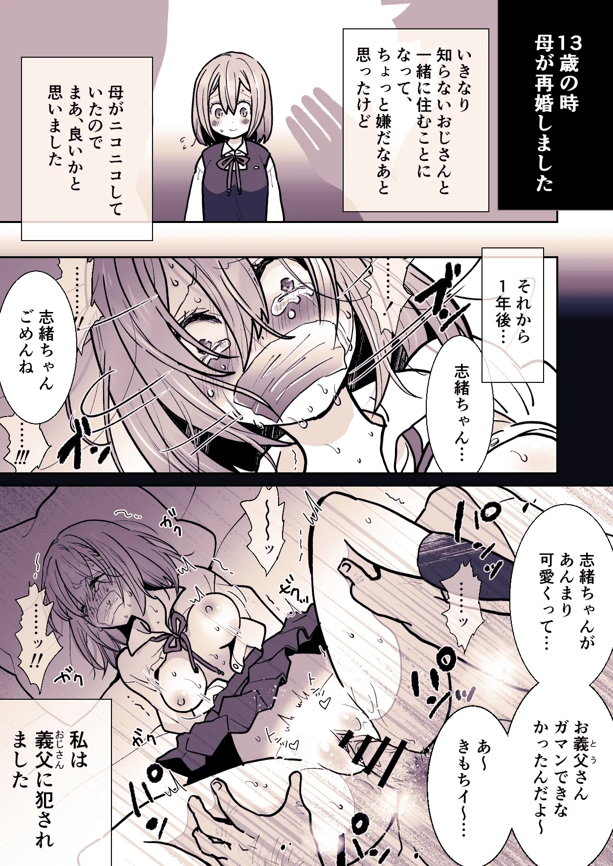 かわいそうな○○ちゃんのレビュー Page.3
