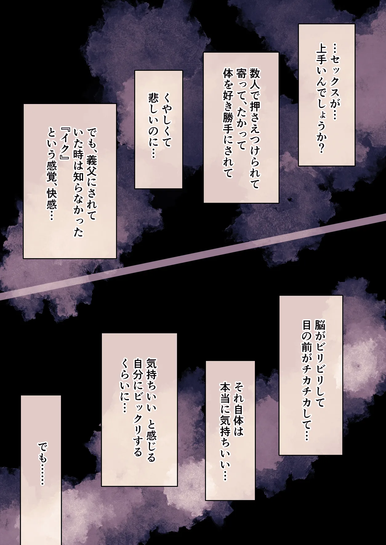 かわいそうな○○ちゃんのレビュー Page.39