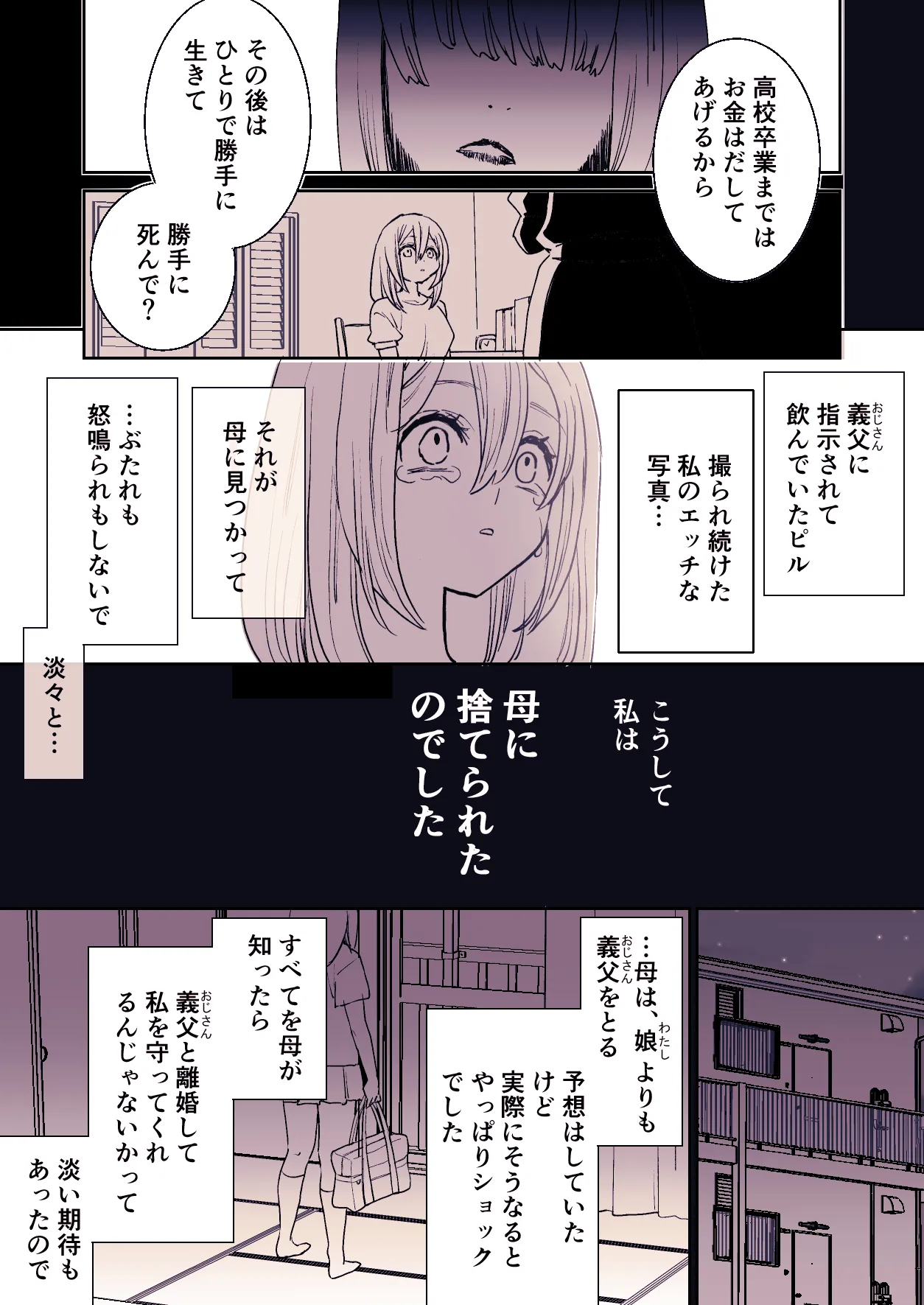 かわいそうな○○ちゃんのレビュー Page.5