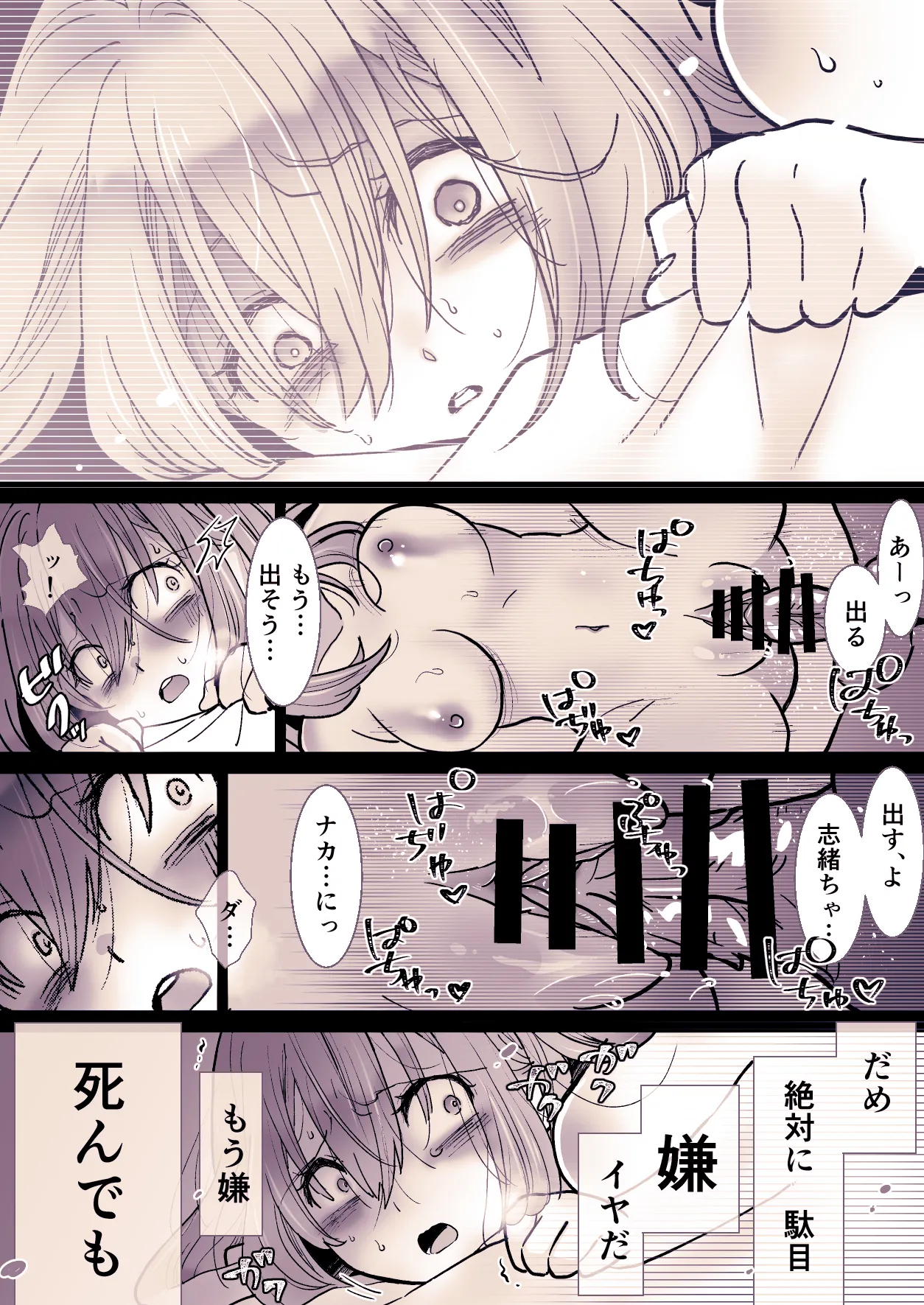 かわいそうな○○ちゃんのレビュー Page.53