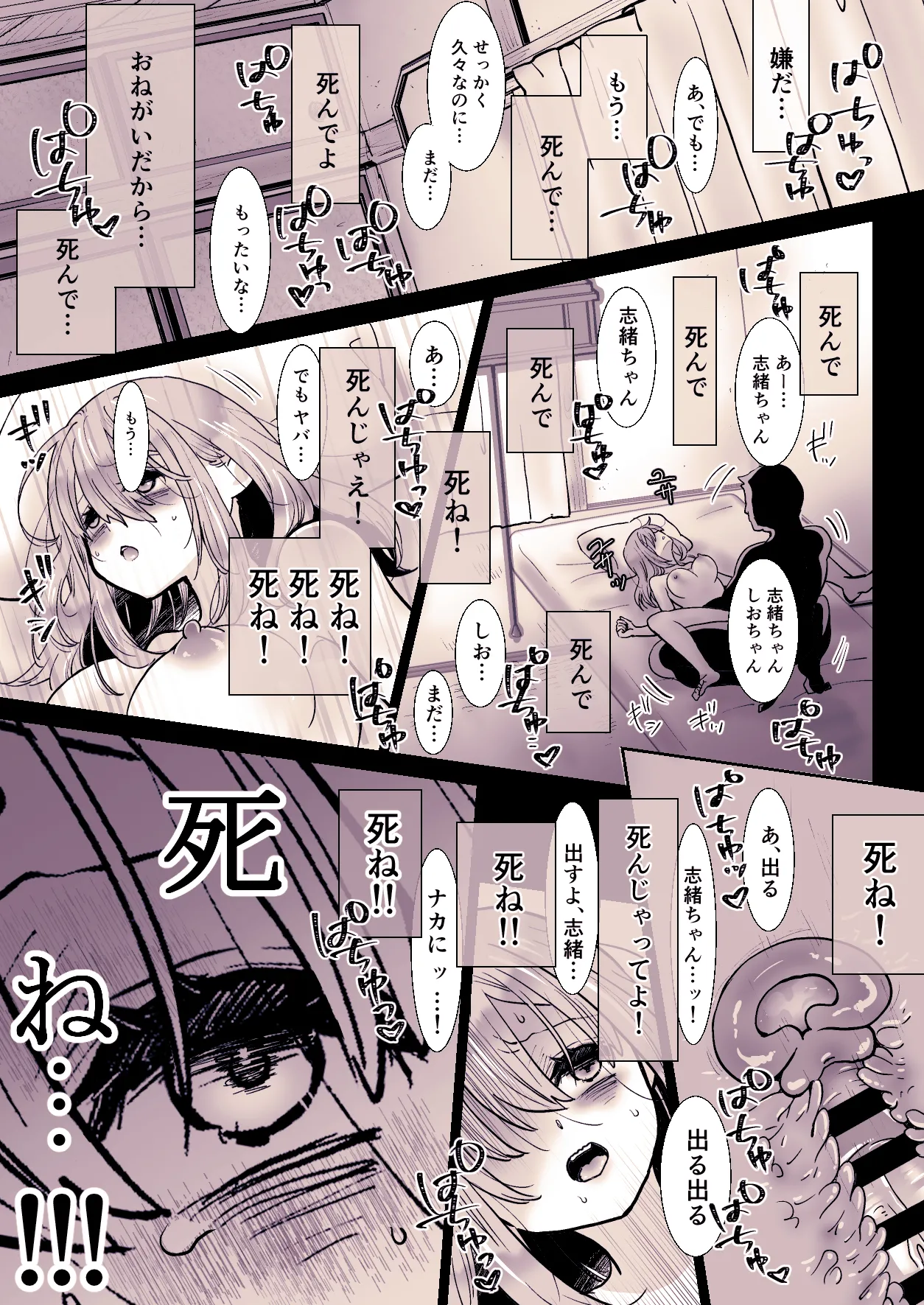 かわいそうな○○ちゃんのレビュー Page.54