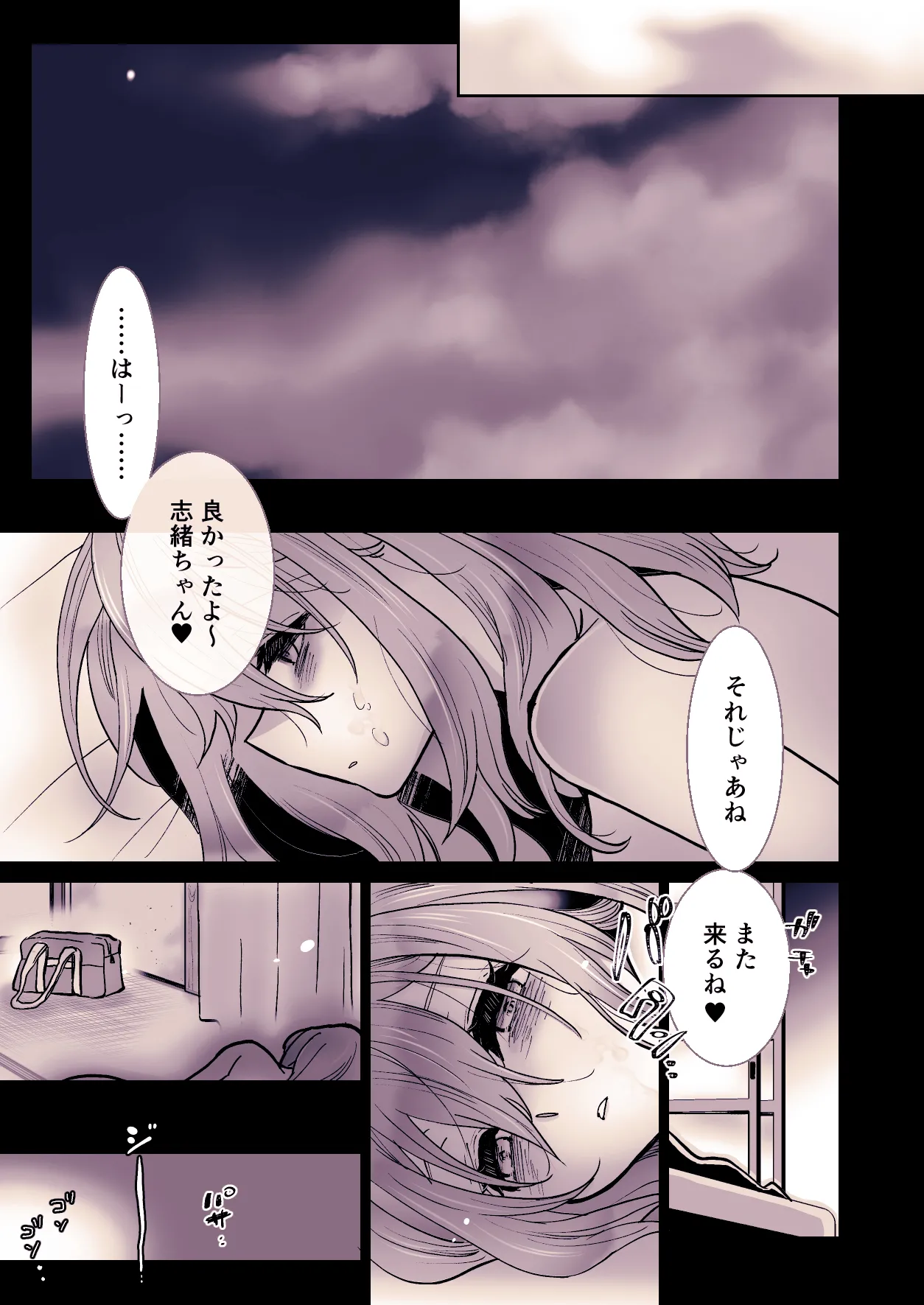 かわいそうな○○ちゃんのレビュー Page.55