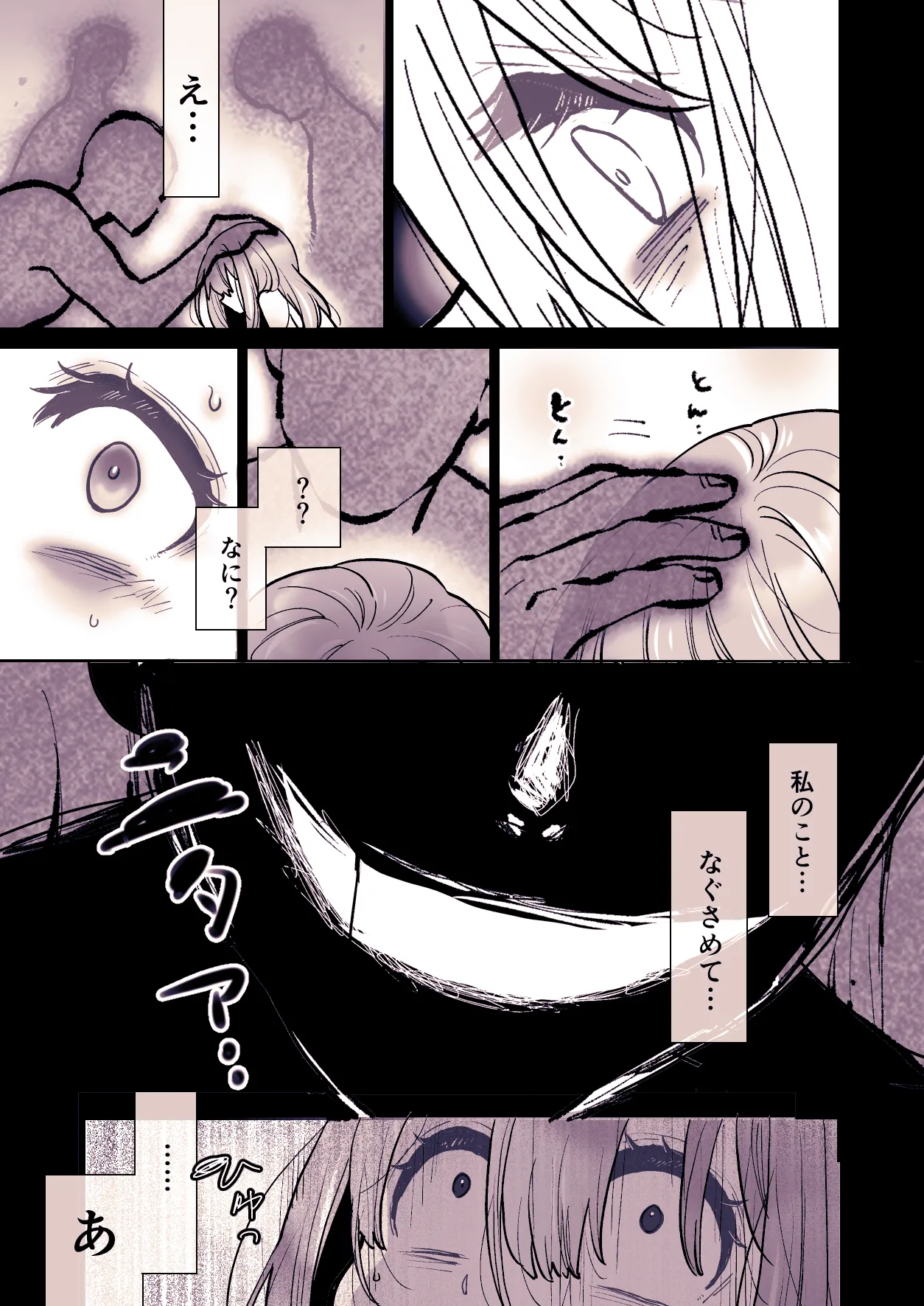 かわいそうな○○ちゃんのレビュー Page.57
