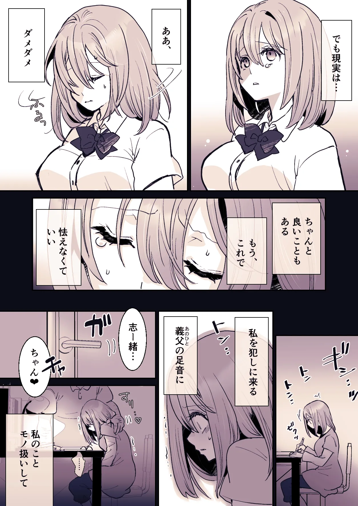 かわいそうな○○ちゃんのレビュー Page.6