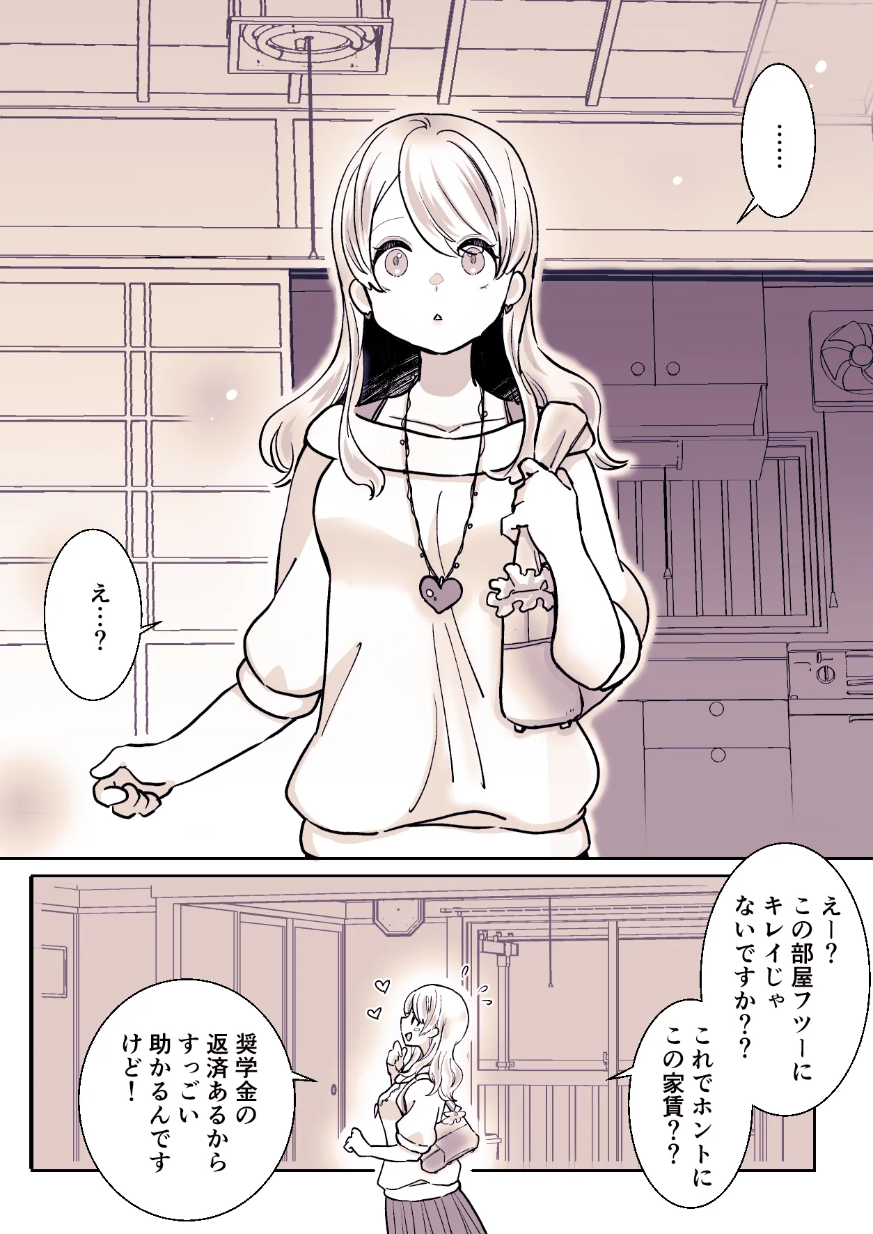 かわいそうな○○ちゃんのレビュー Page.66