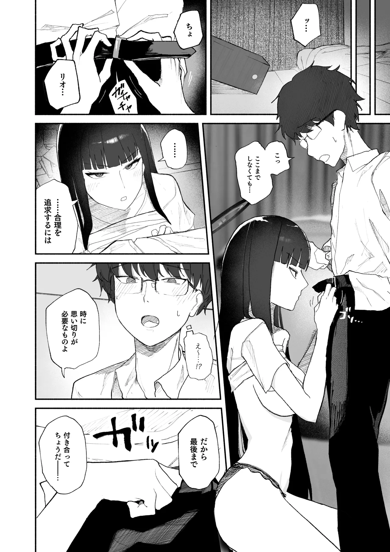 誤算、その合理的対処 Page.14