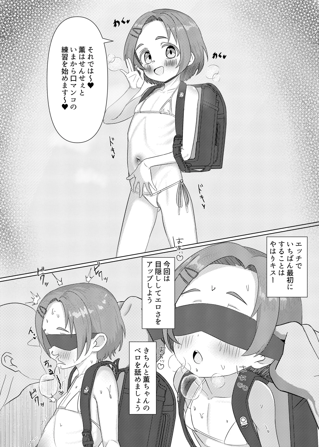 アイドル@教育日記 薫編 Page.6