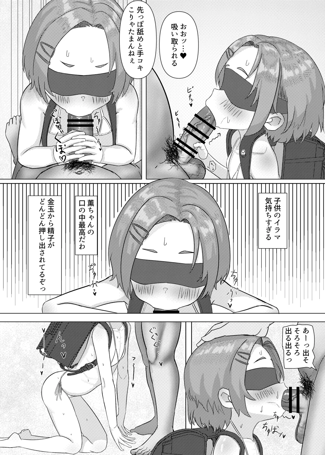 アイドル@教育日記 薫編 Page.8