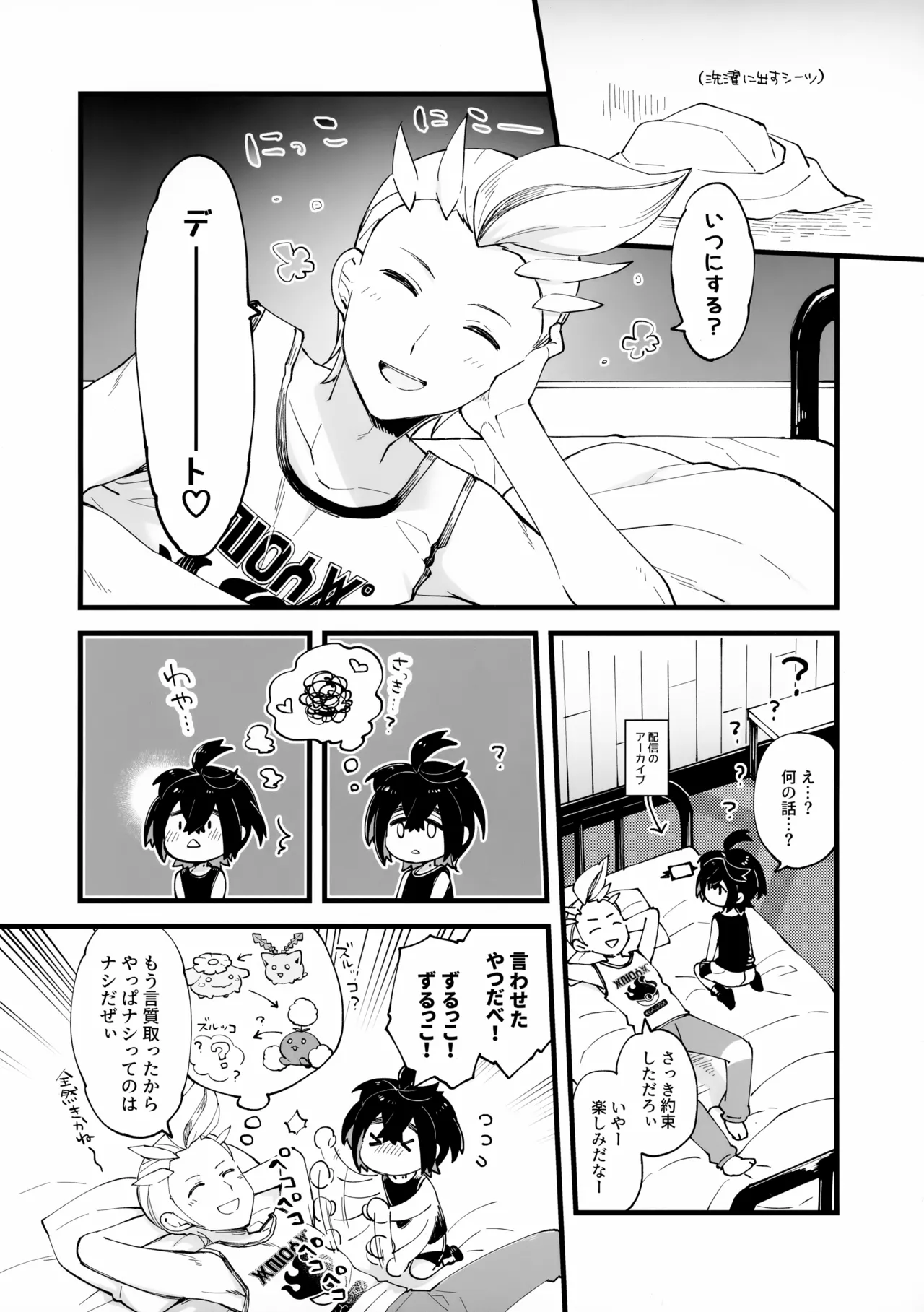 ひねくれてるしめんどくさいし Page.10