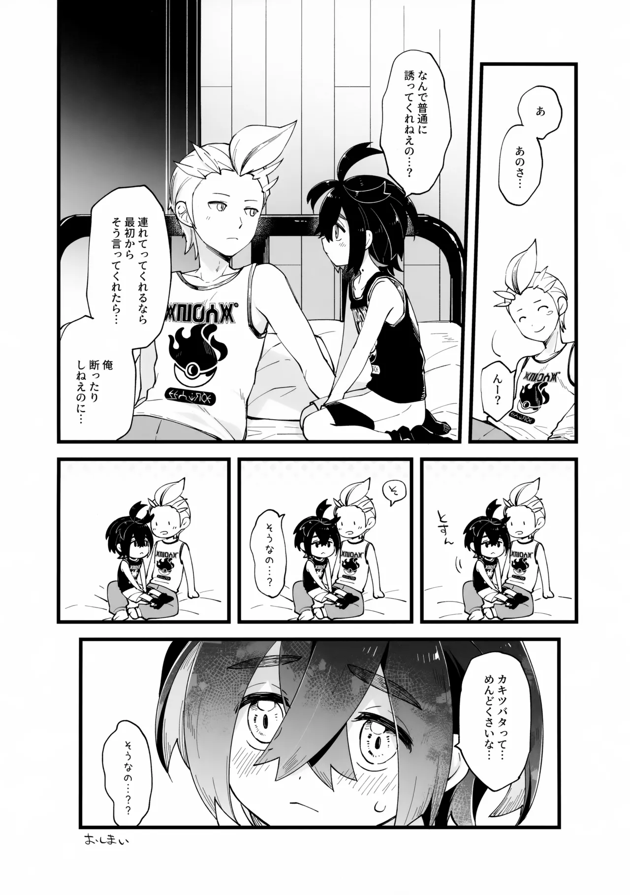 ひねくれてるしめんどくさいし Page.11