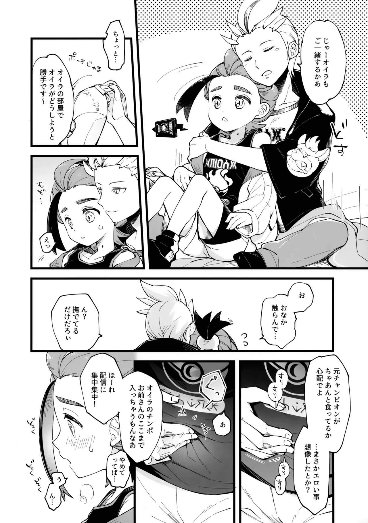 ひねくれてるしめんどくさいし Page.4