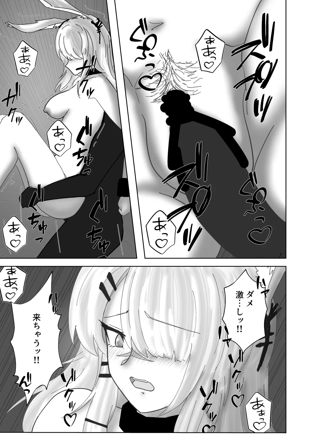 フロストノヴァブチ犯す本 Page.17