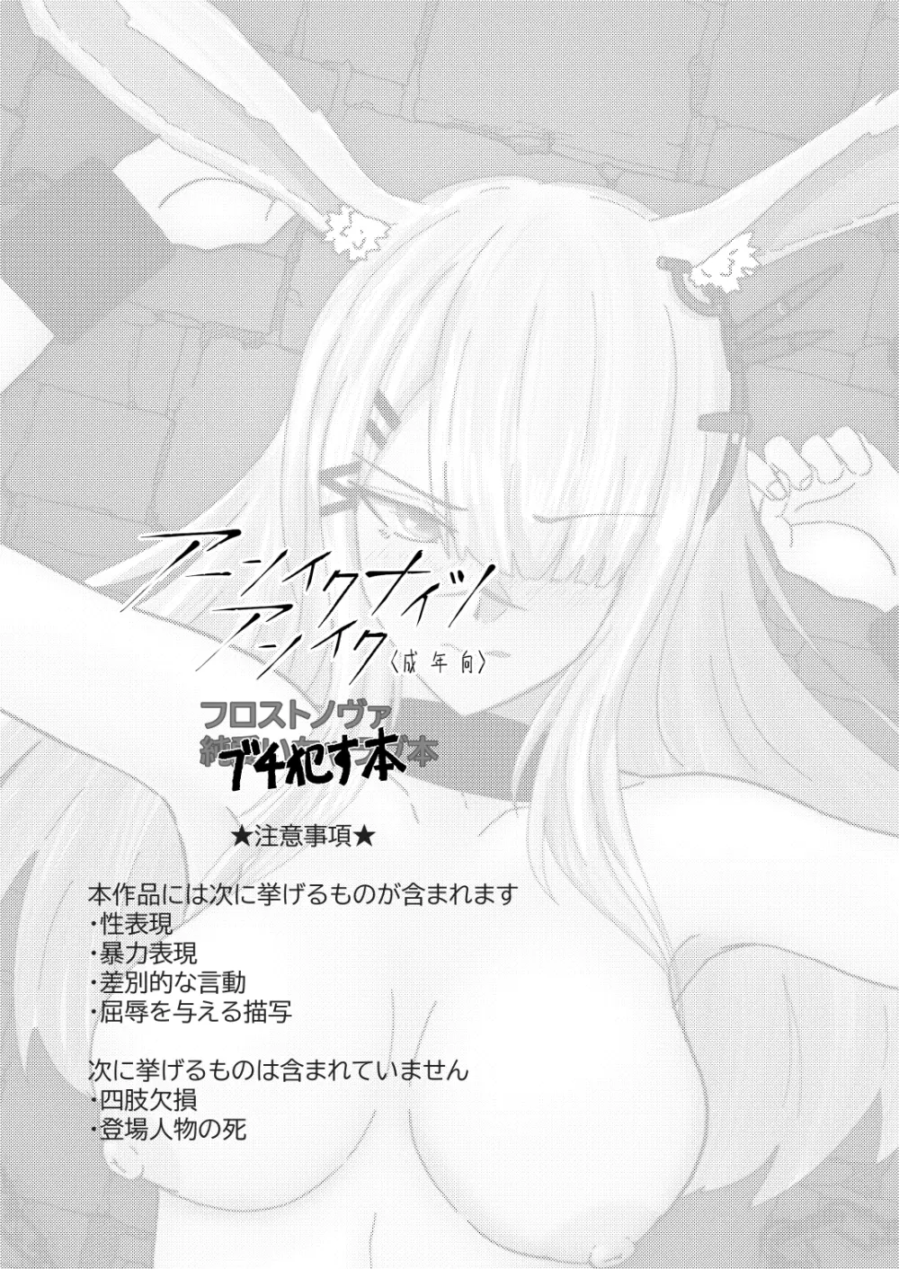 フロストノヴァブチ犯す本 Page.3