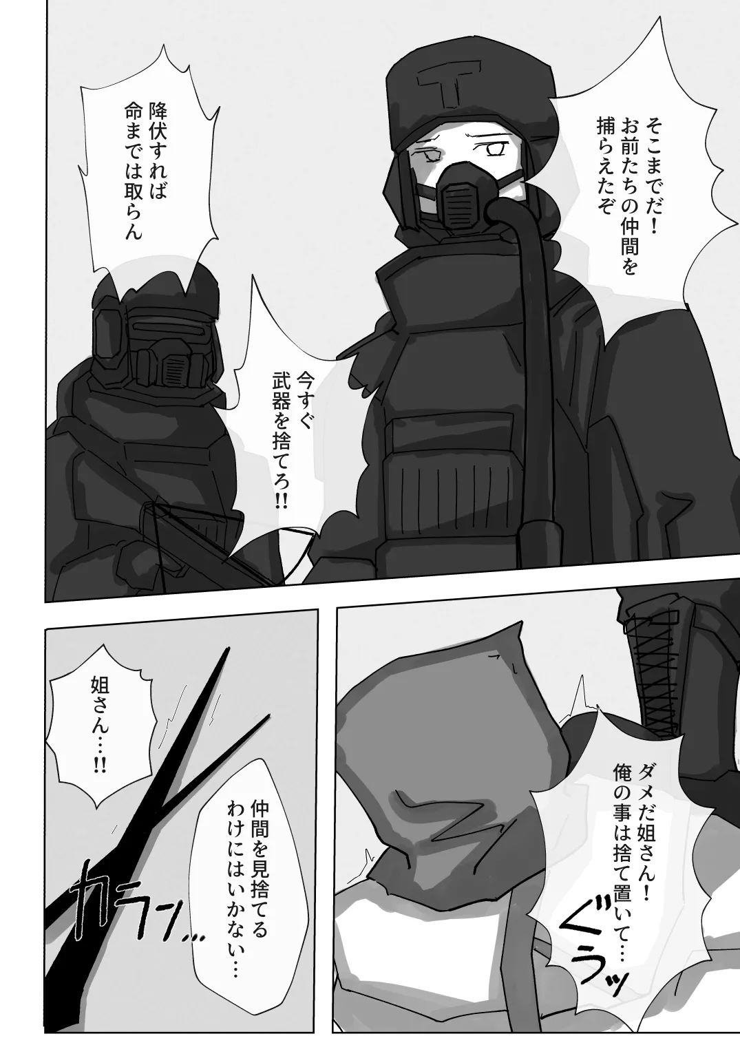 フロストノヴァブチ犯す本 Page.4