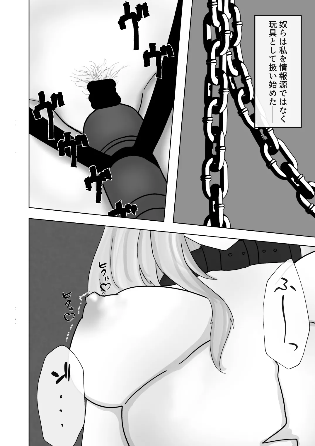 フロストノヴァブチ犯す本 Page.8