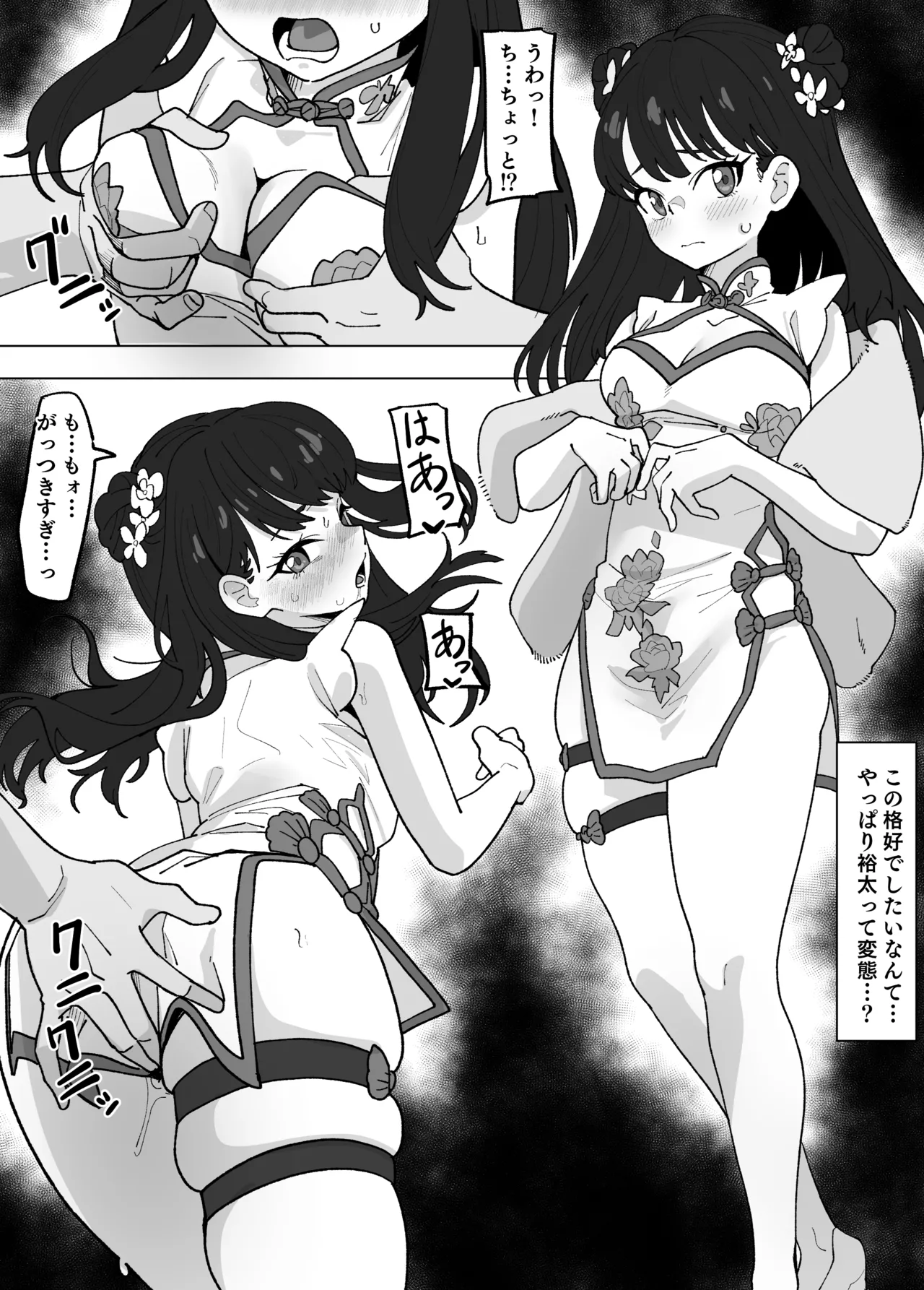 宝多六花とイチャイチャえっち Page.2
