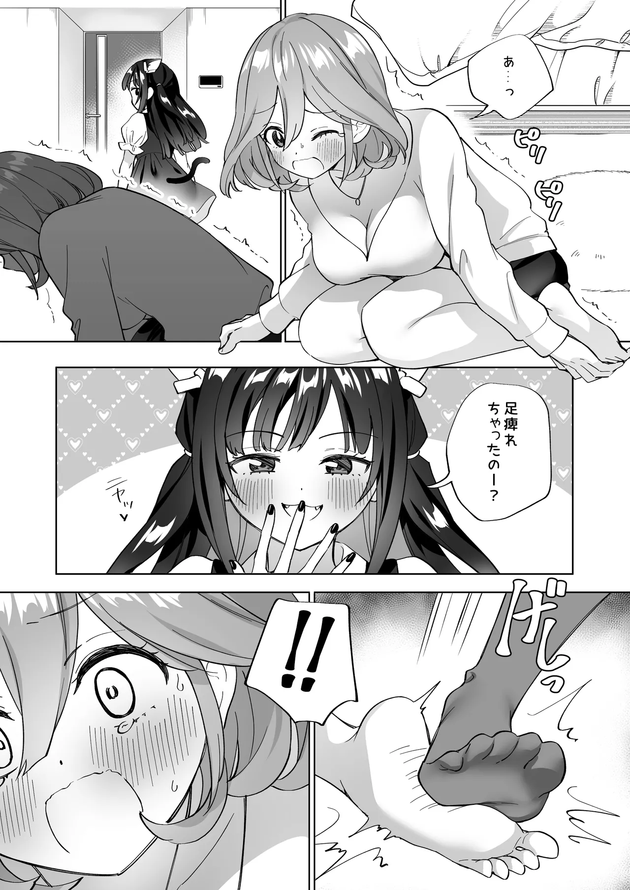 ドMダメ会社員のめぐむんはドSヒモ地雷系のシマちゃんに逆転したい※出来ません。 Page.4