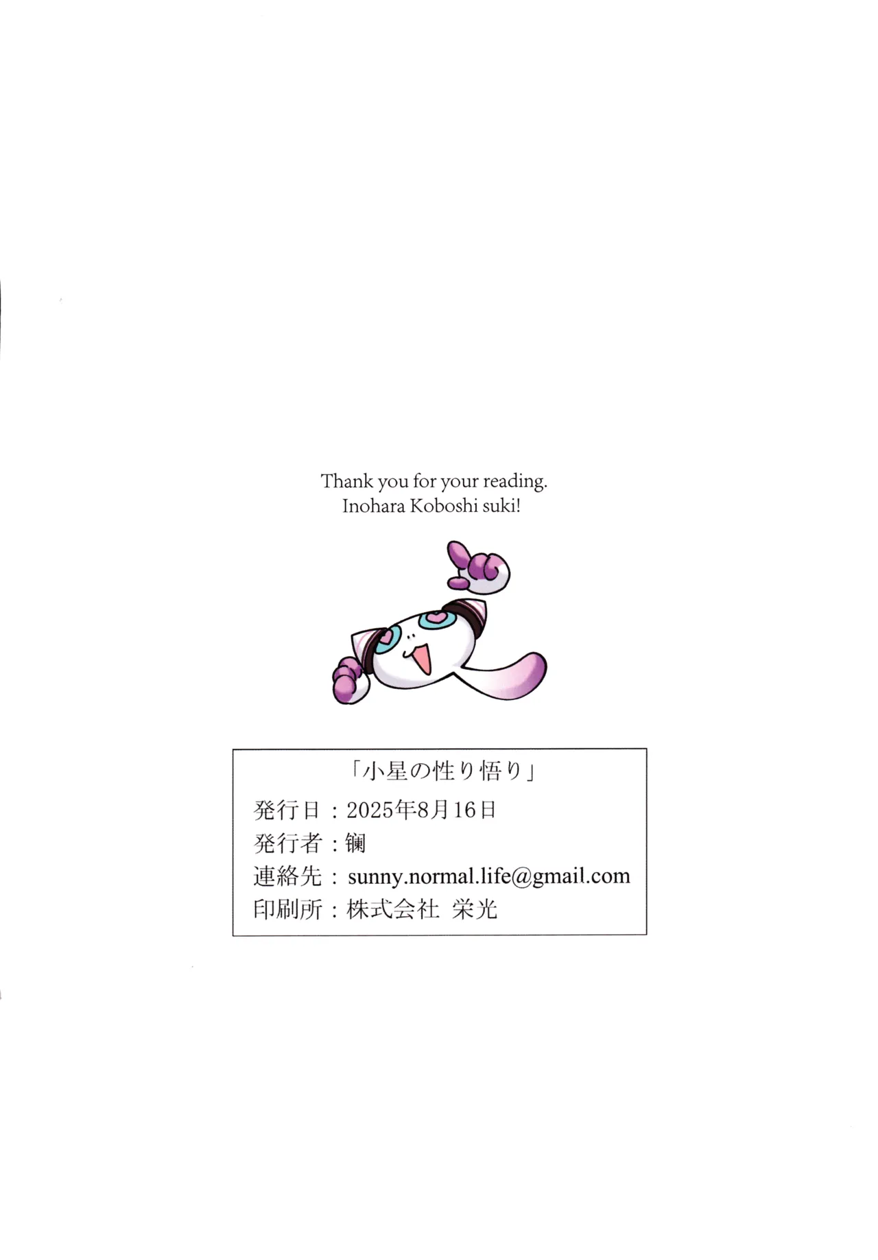 小星の性の悟り Page.13