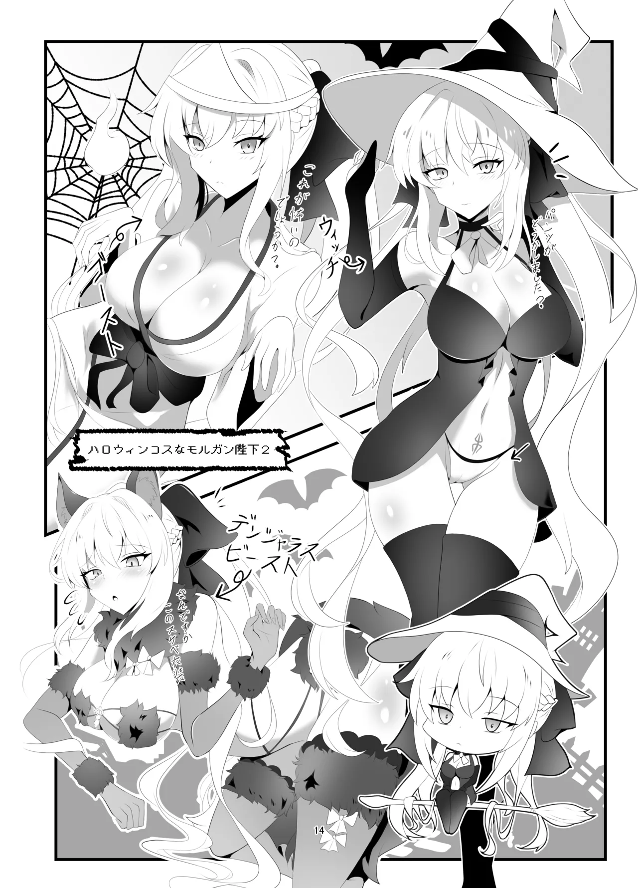 モルガン陛下お着替えの時間です Page.13