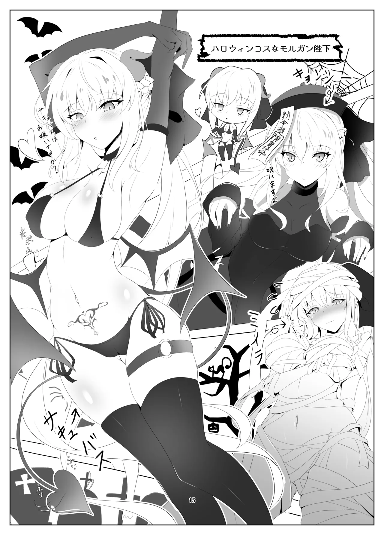 モルガン陛下お着替えの時間です Page.14