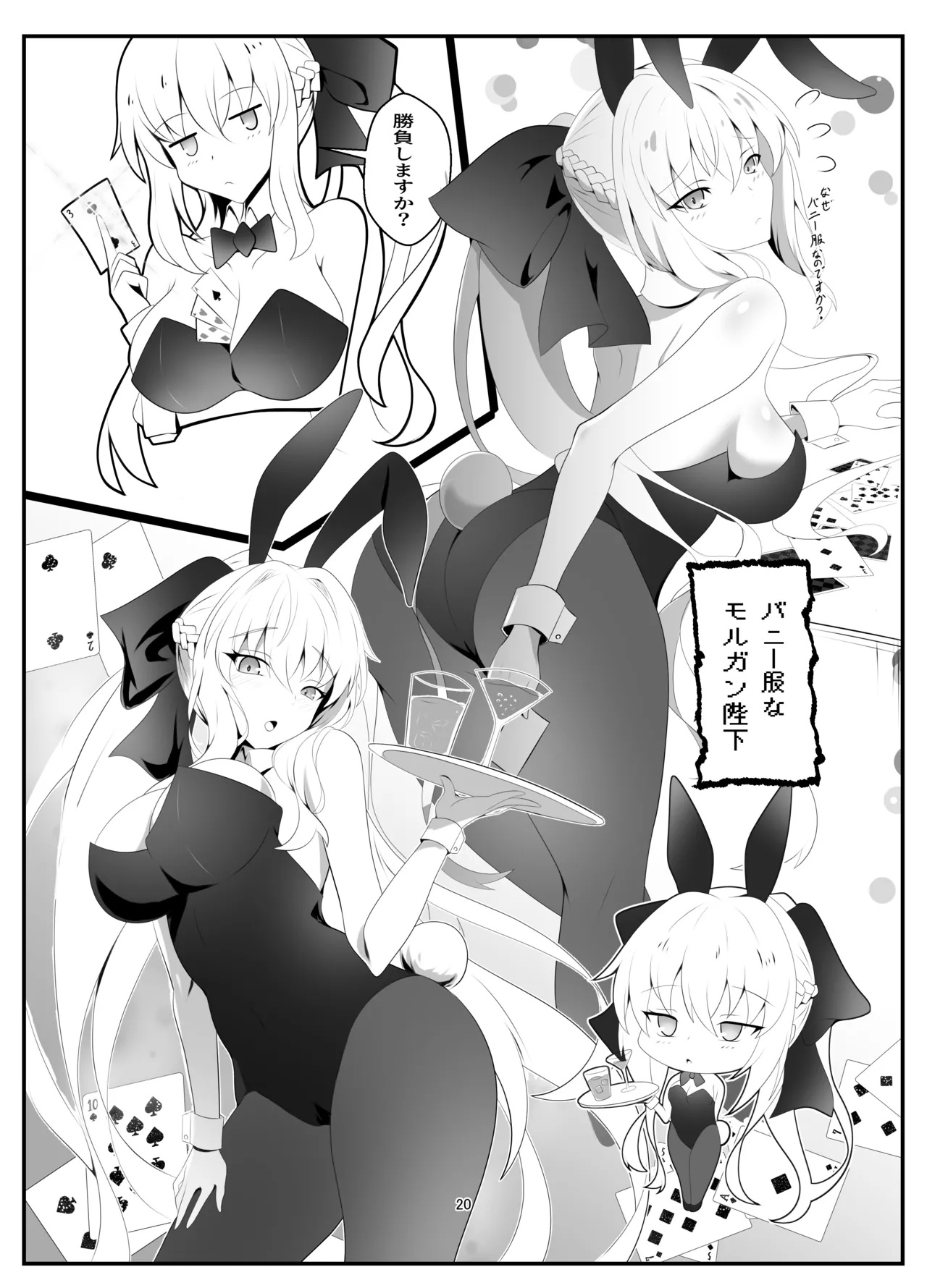 モルガン陛下お着替えの時間です Page.19