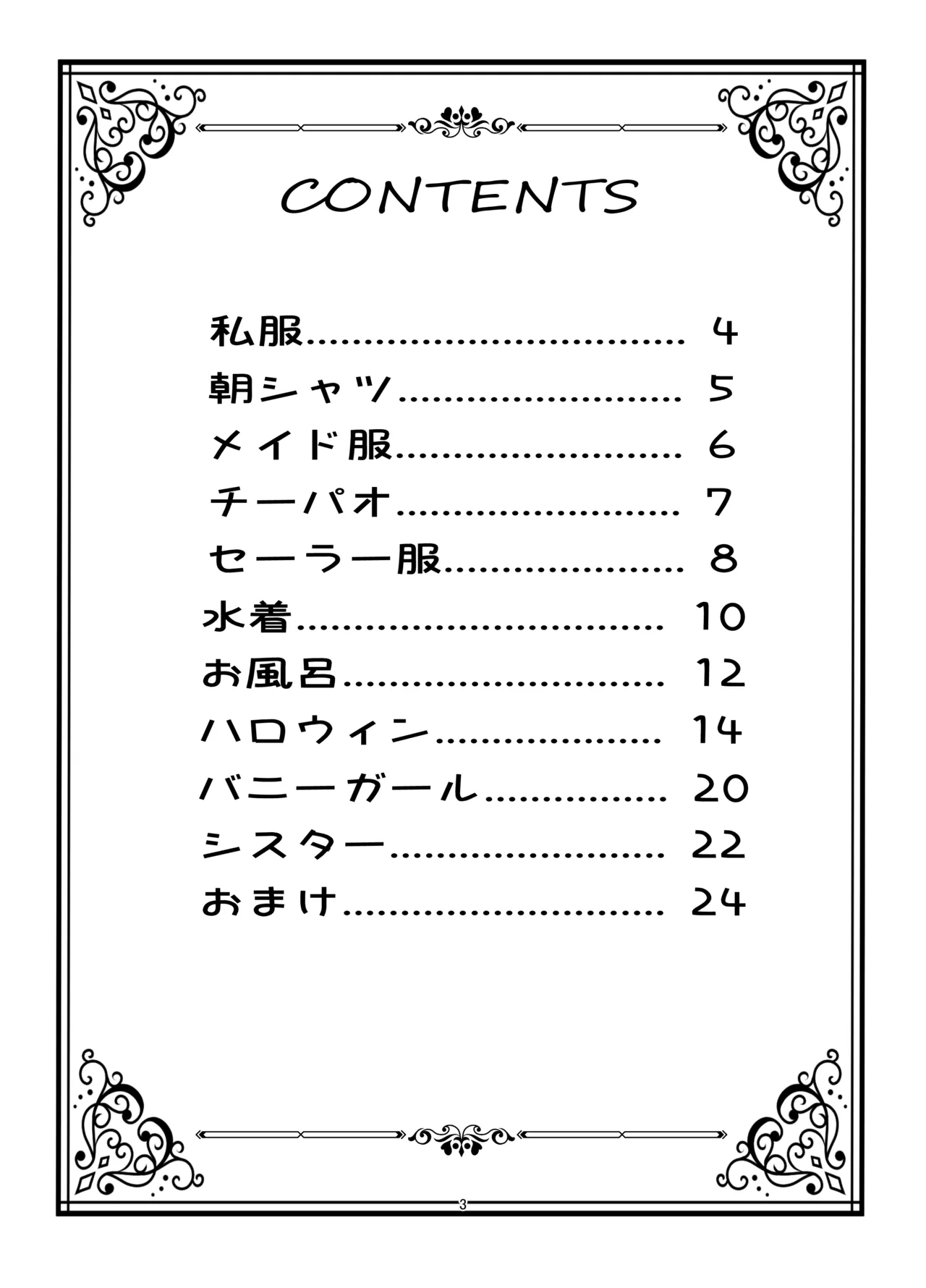 モルガン陛下お着替えの時間です Page.2