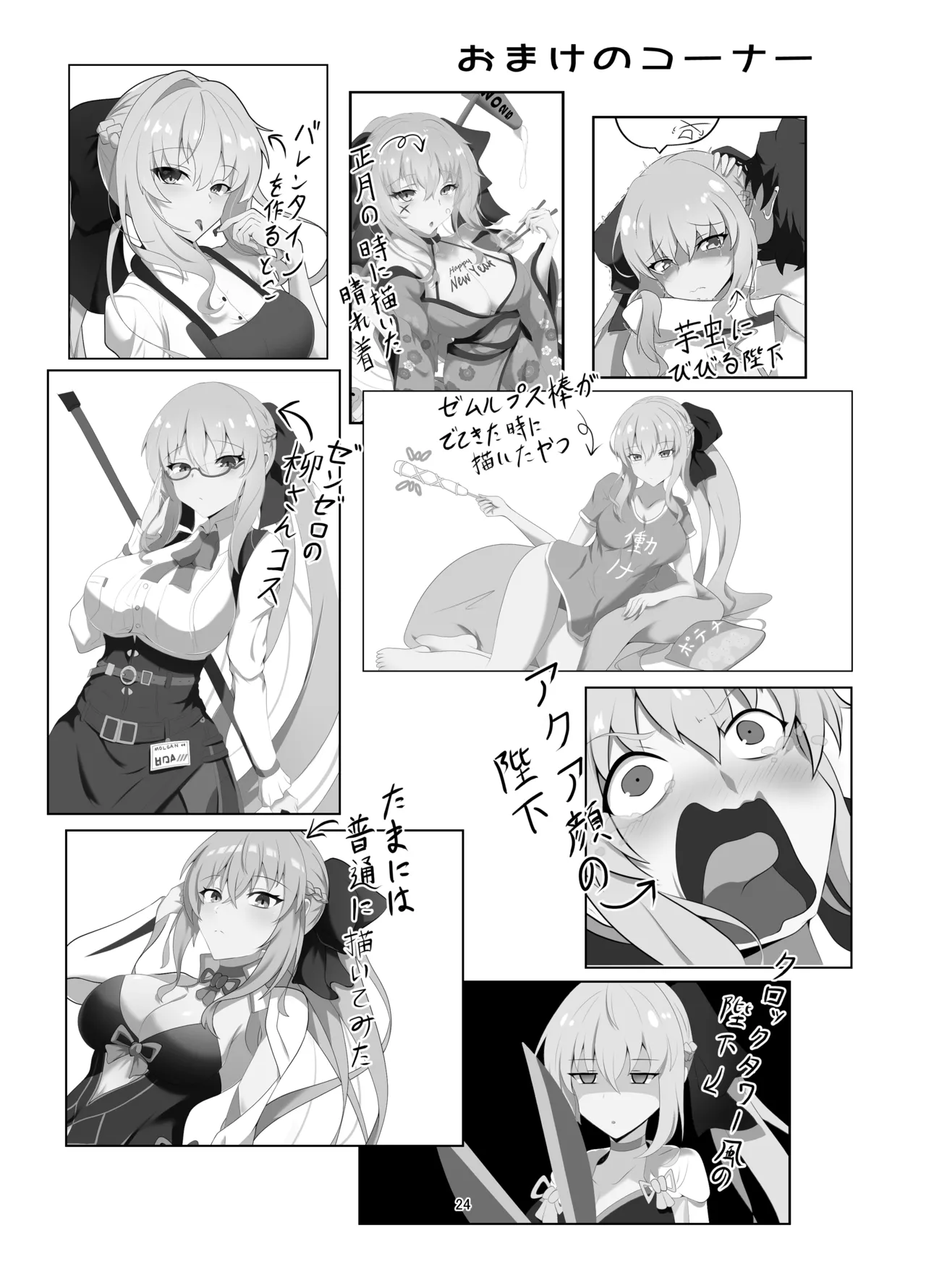 モルガン陛下お着替えの時間です Page.23