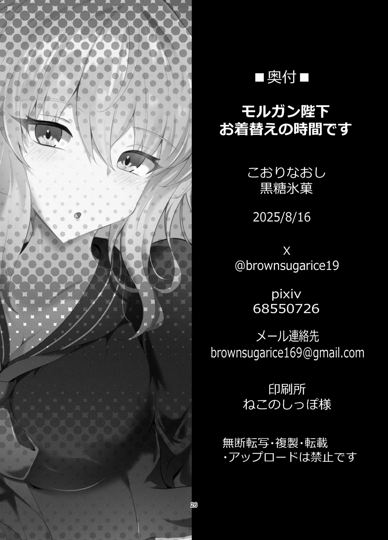 モルガン陛下お着替えの時間です Page.25