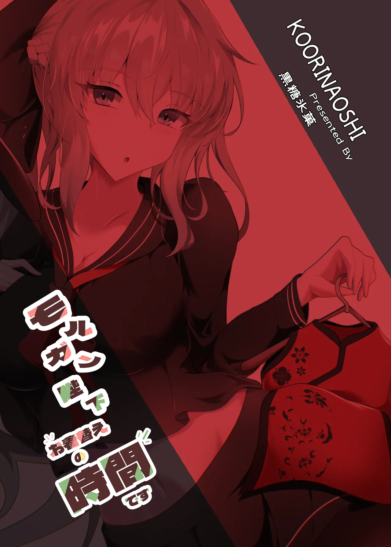 モルガン陛下お着替えの時間です Page.26
