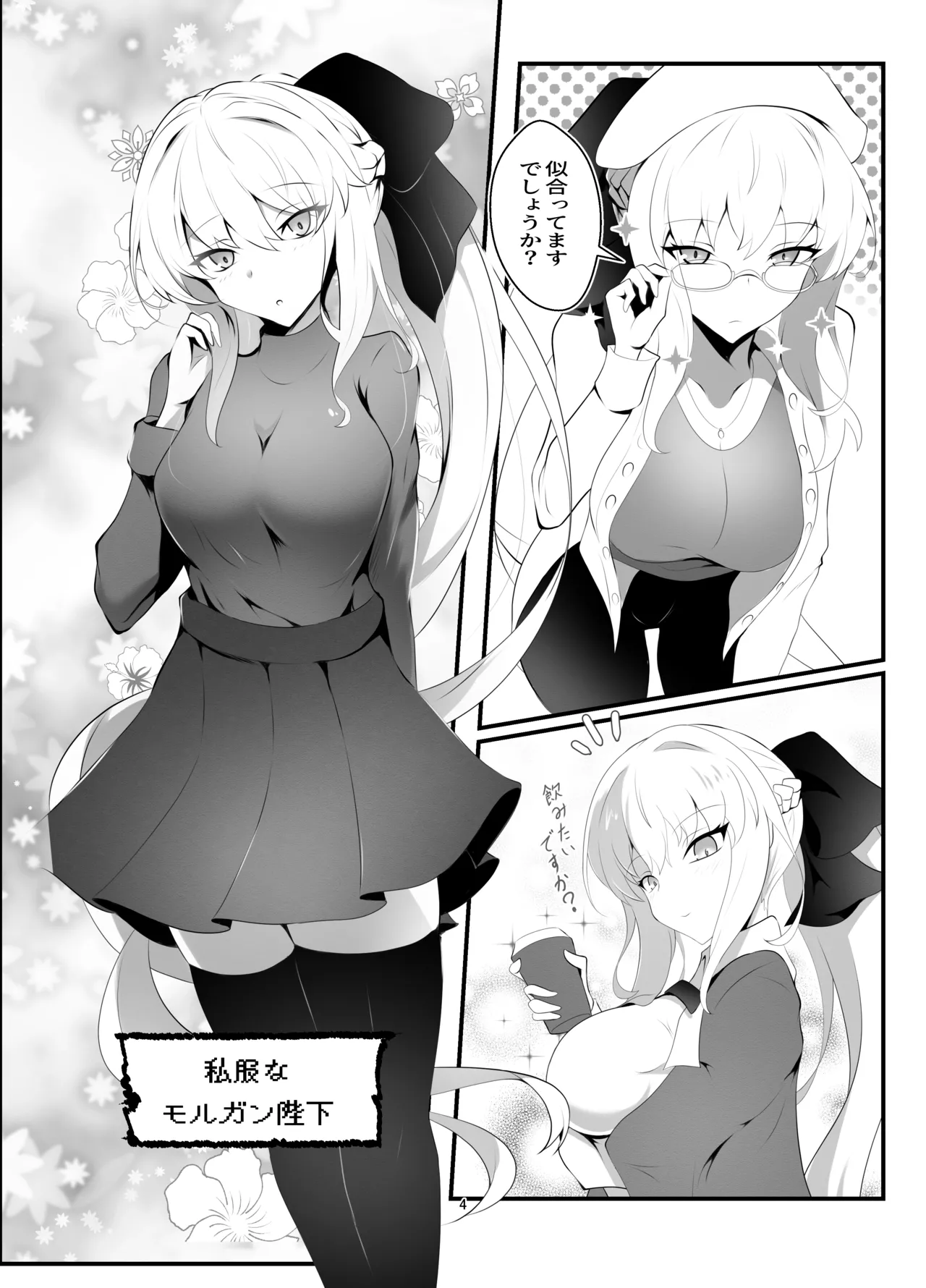 モルガン陛下お着替えの時間です Page.3