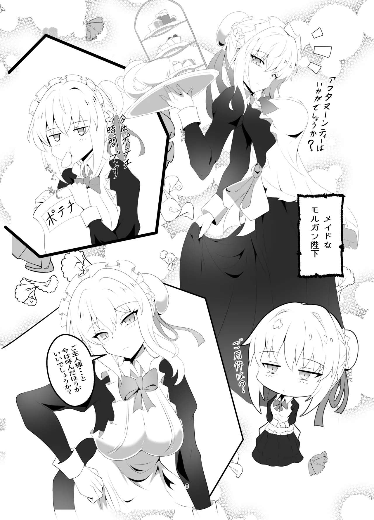 モルガン陛下お着替えの時間です Page.5