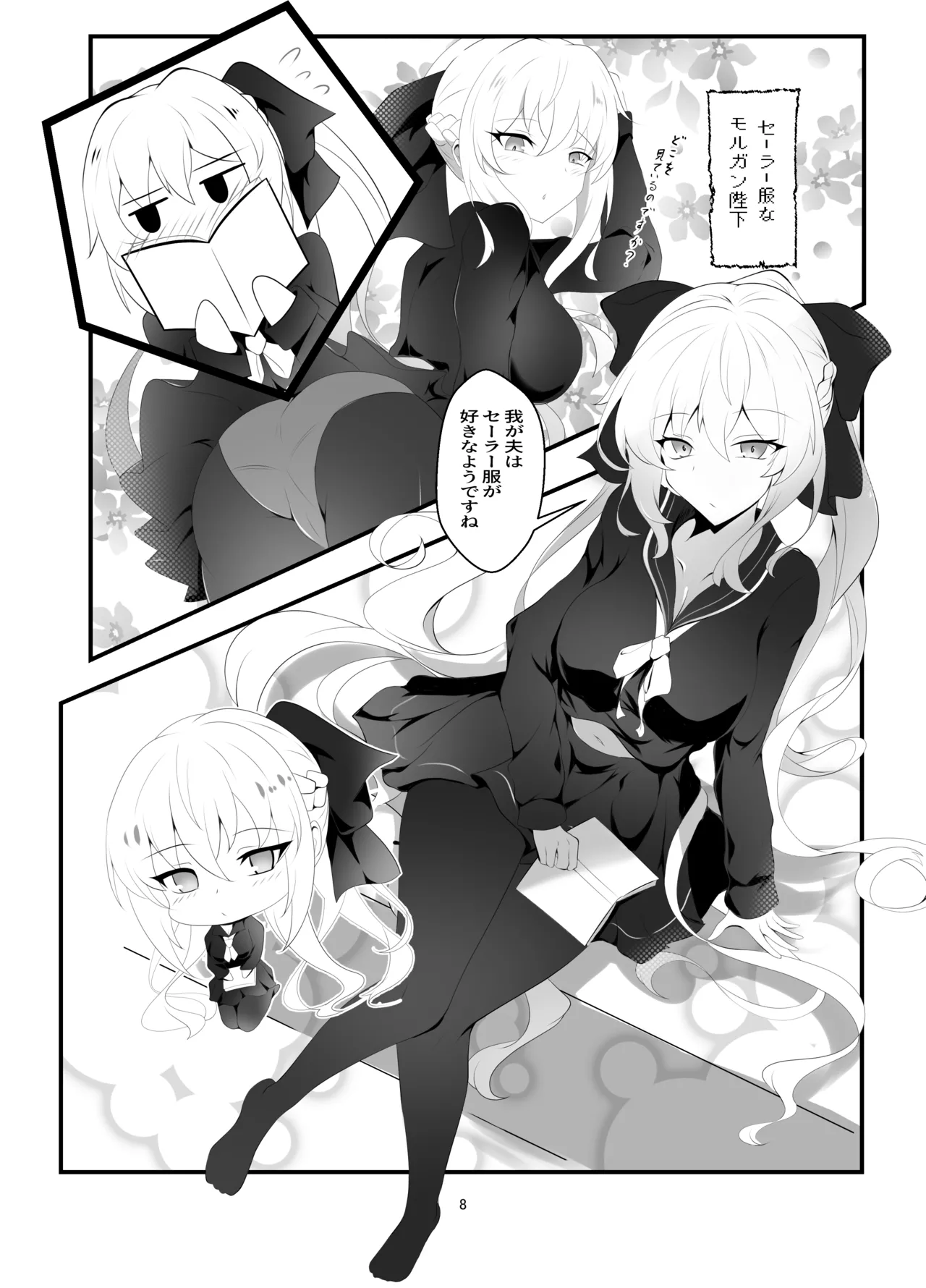 モルガン陛下お着替えの時間です Page.7