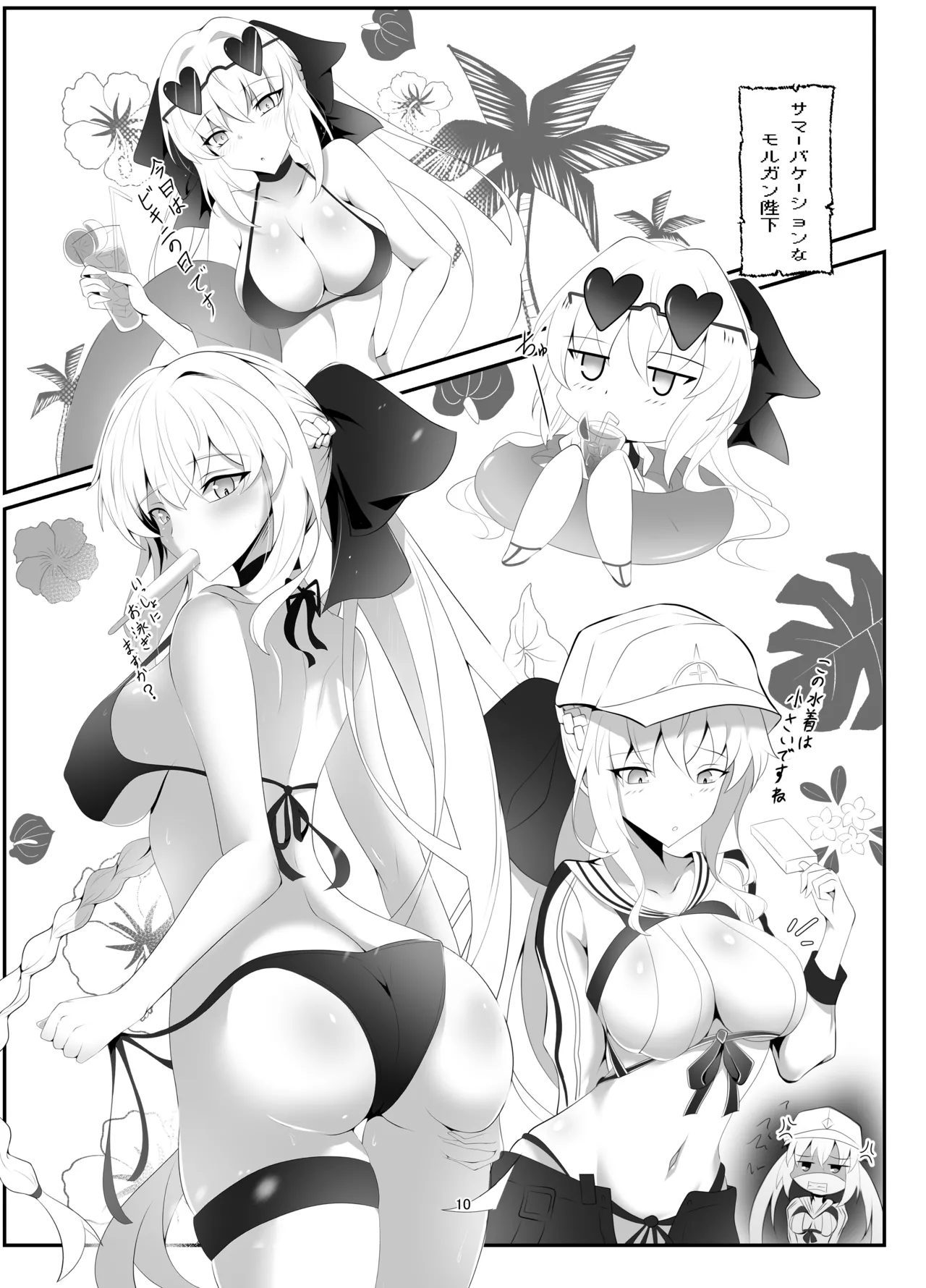 モルガン陛下お着替えの時間です Page.9