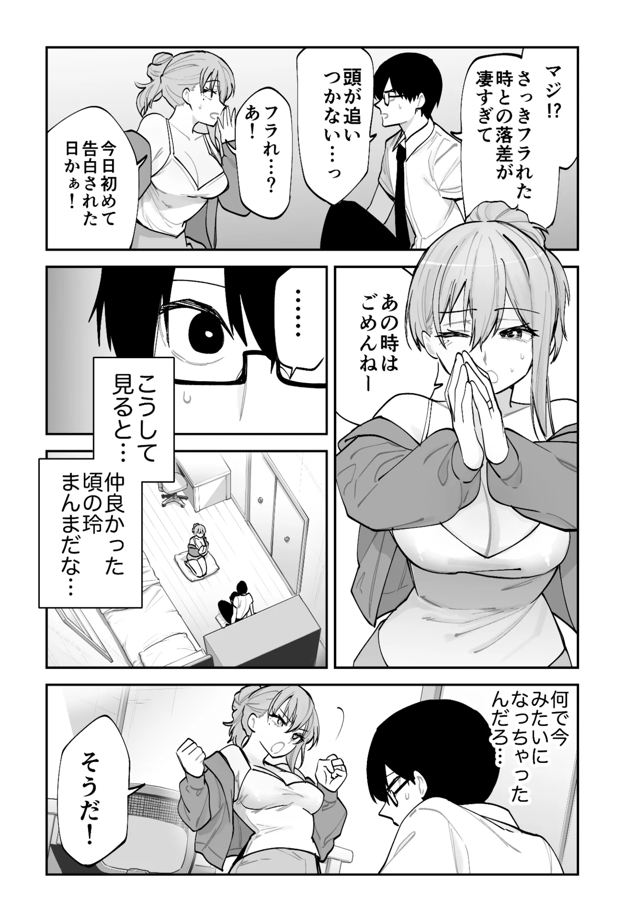 未来のカノジョが教える今カノの攻略法 Page.10