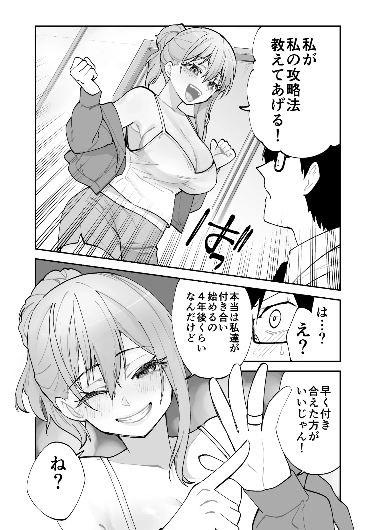 未来のカノジョが教える今カノの攻略法 Page.11