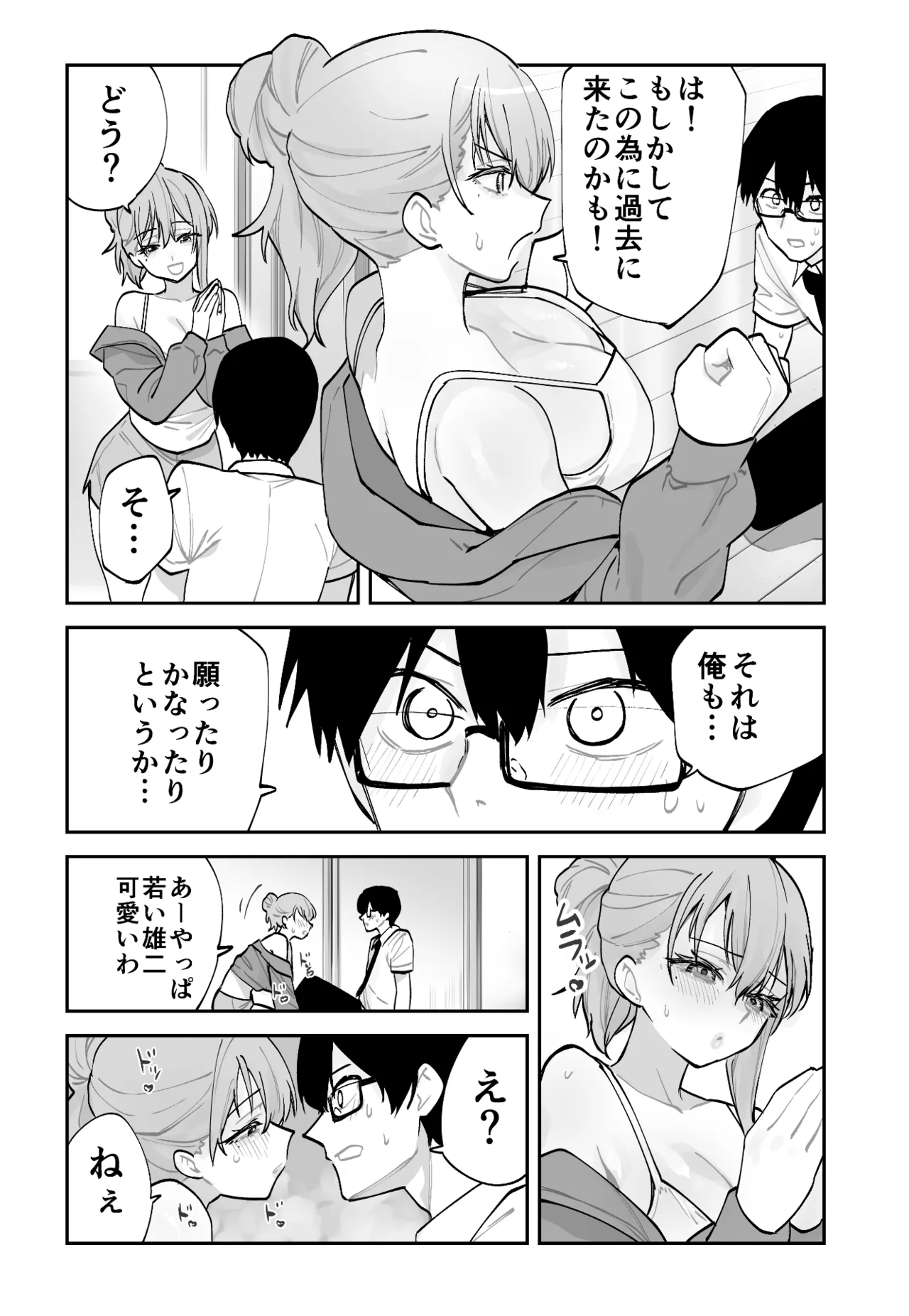 未来のカノジョが教える今カノの攻略法 Page.12