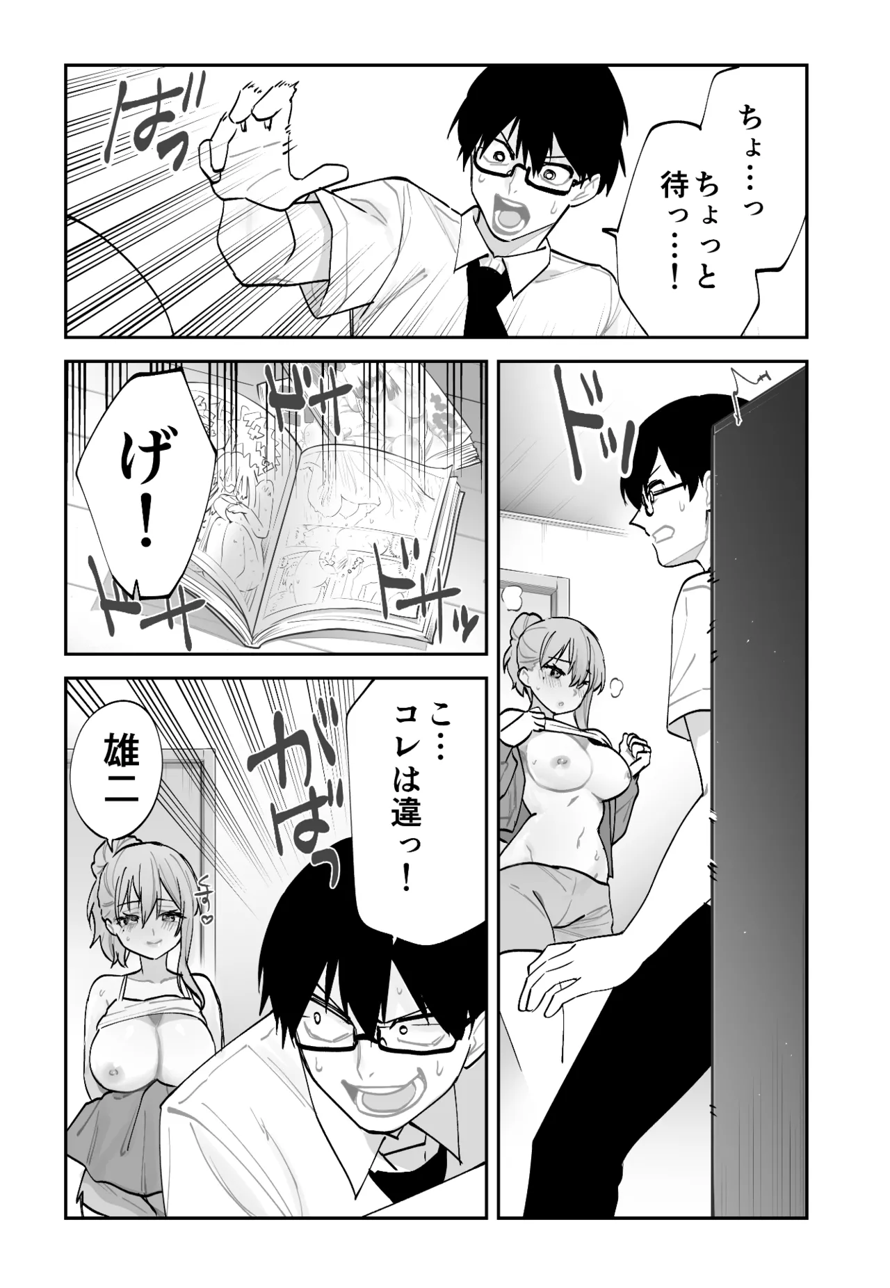 未来のカノジョが教える今カノの攻略法 Page.14